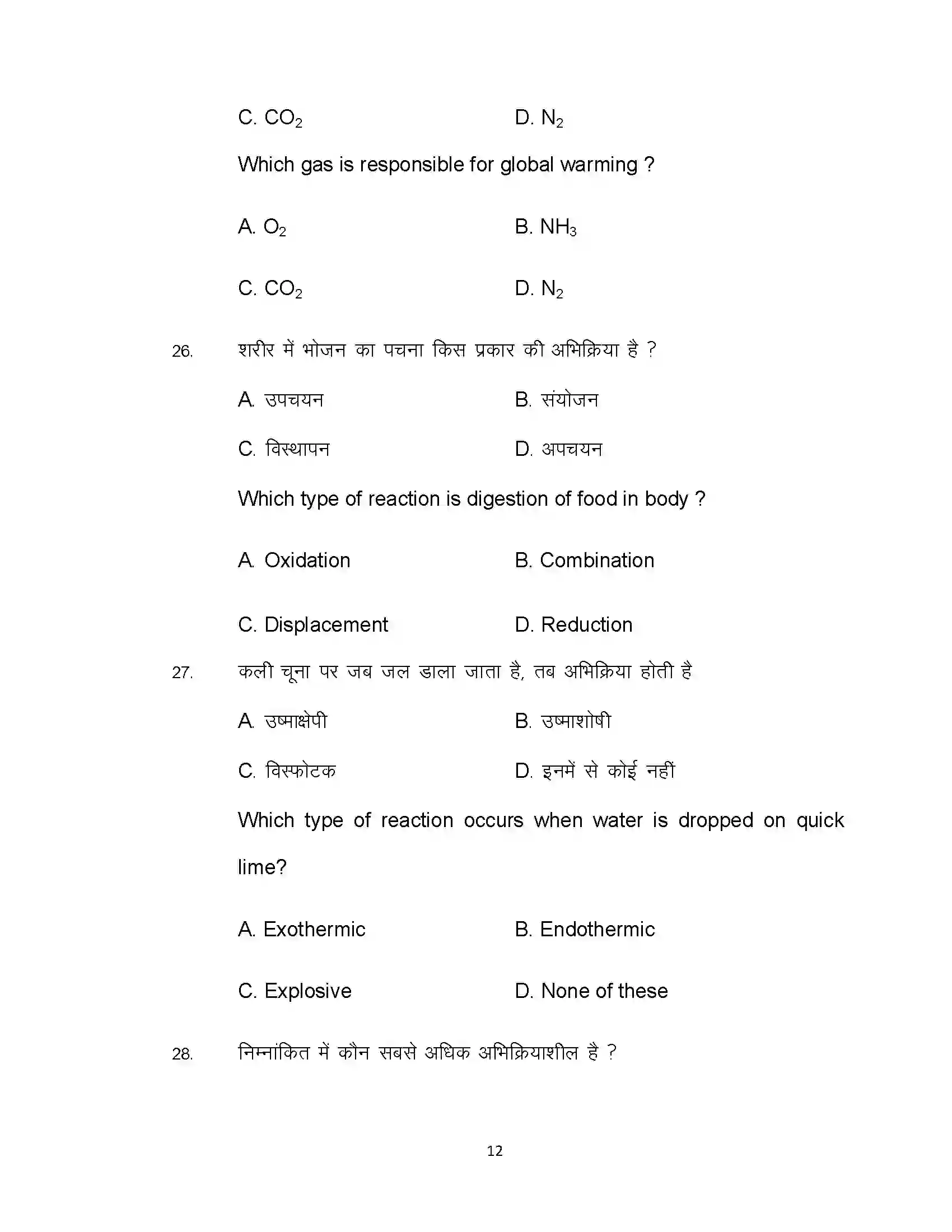 Bihar Board Class 10th 2021 Science Sample Paper 12