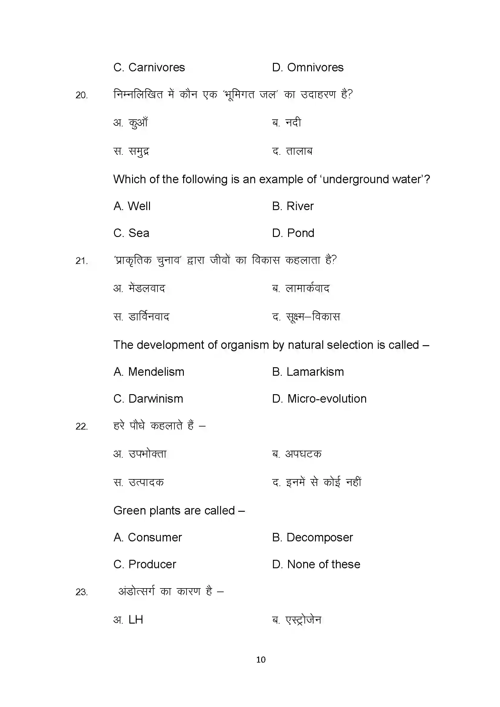 Bihar Board Class 10th 2022 Science Sample Paper 10