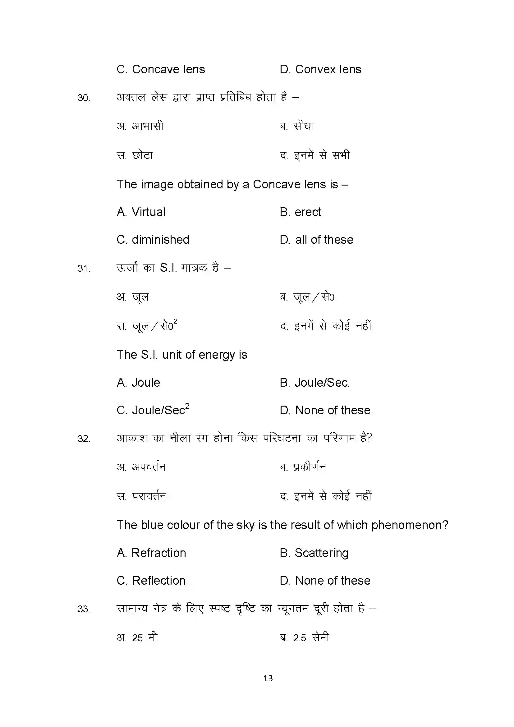 Bihar Board Class 10th 2022 Science Sample Paper 13