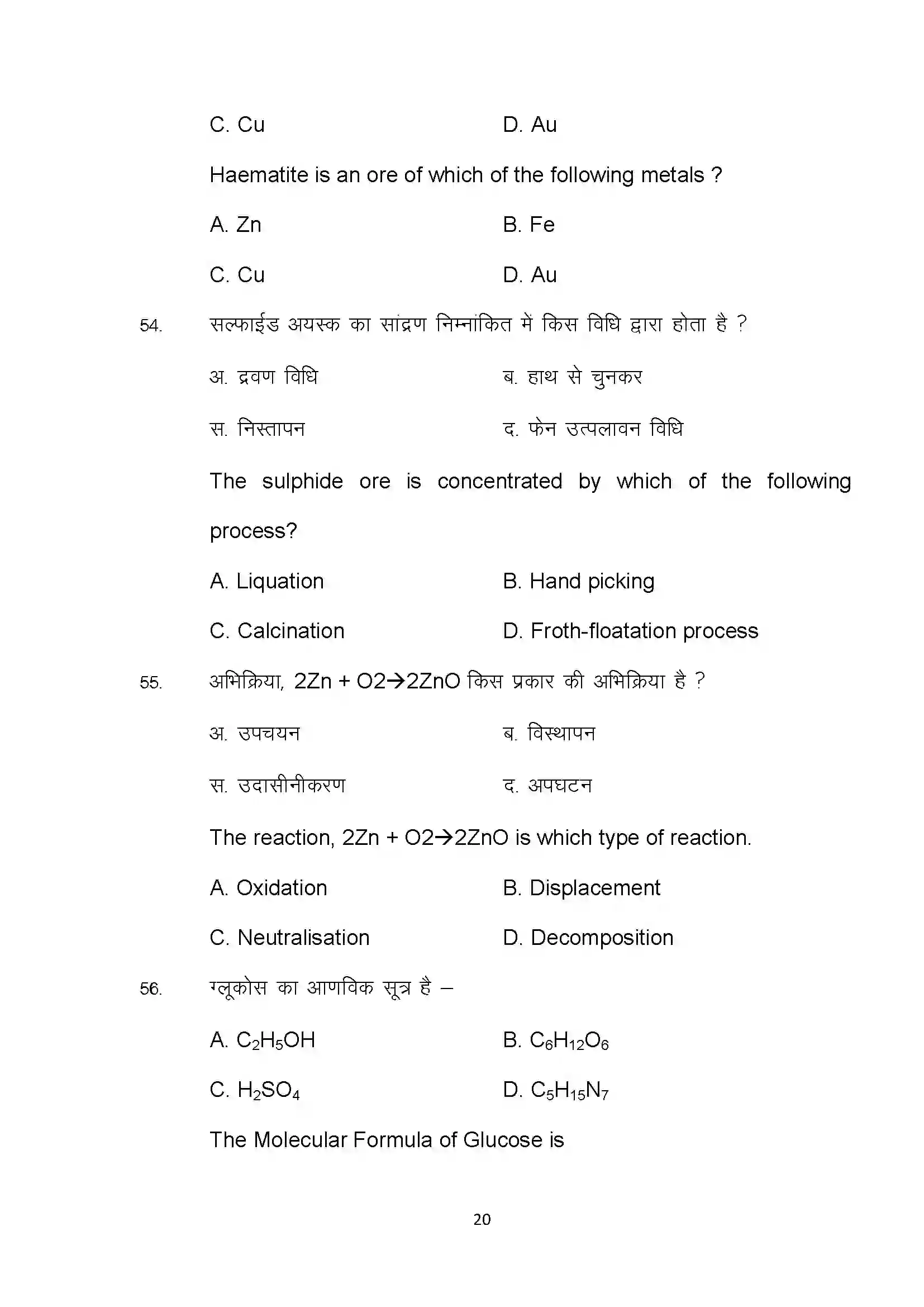 Bihar Board Class 10th 2022 Science Sample Paper 20