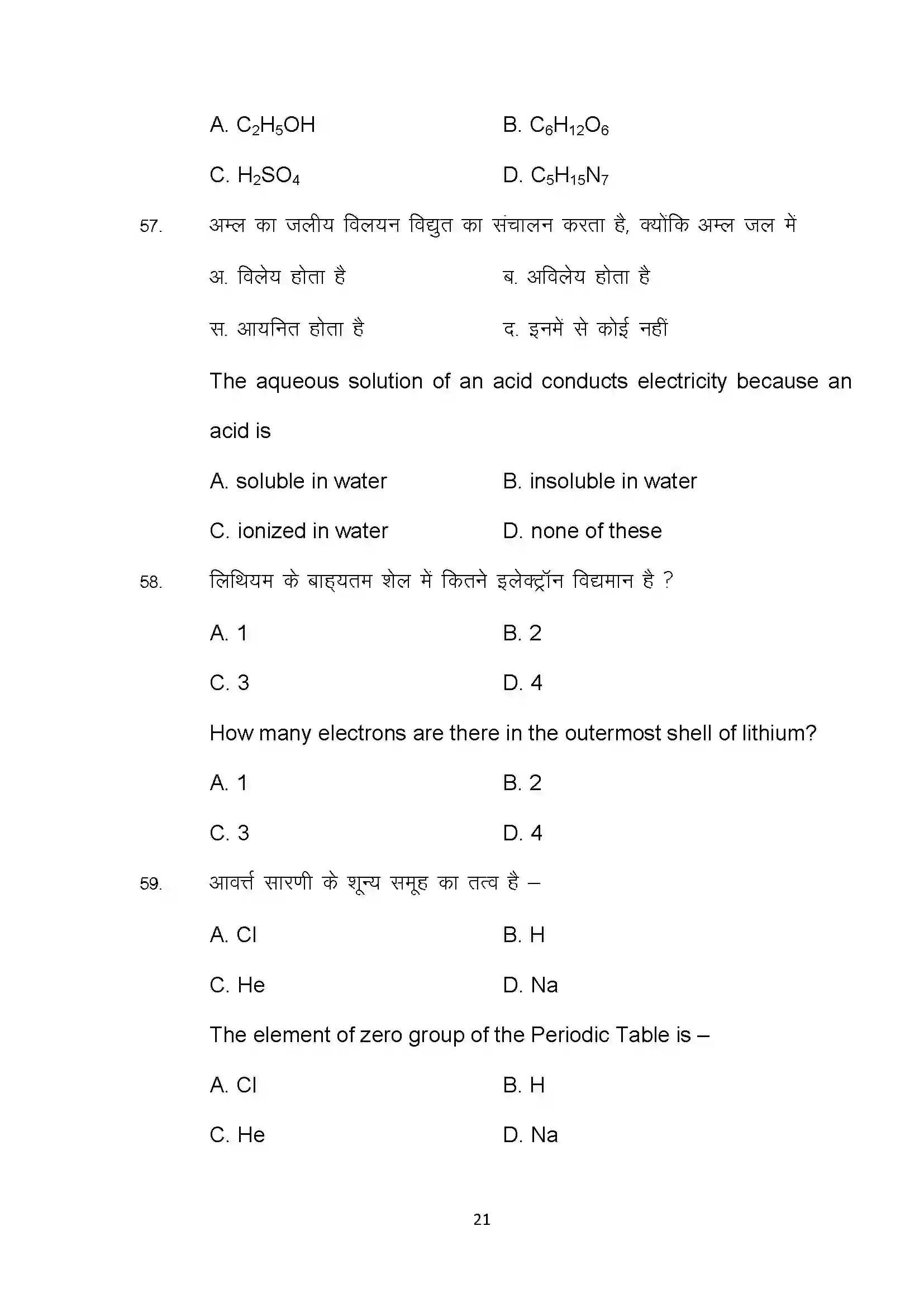 Bihar Board Class 10th 2022 Science Sample Paper 21