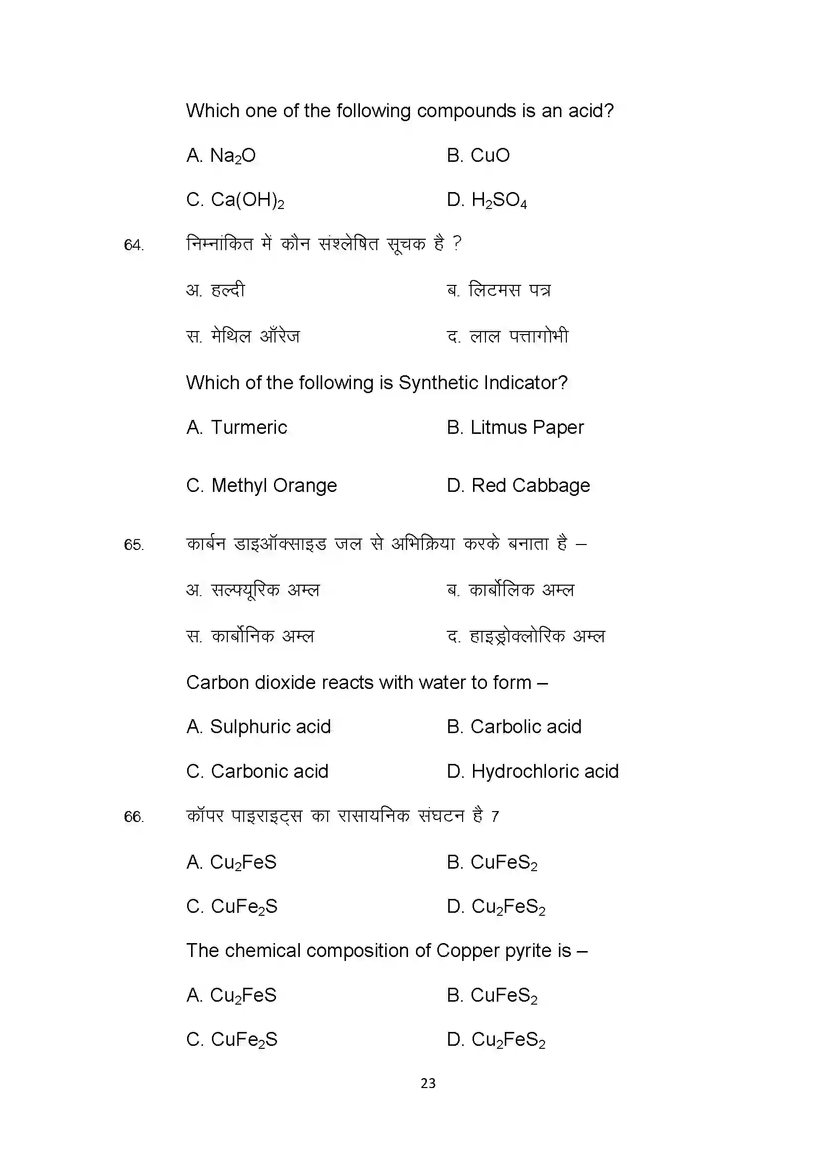 Bihar Board Class 10th 2022 Science Sample Paper 23