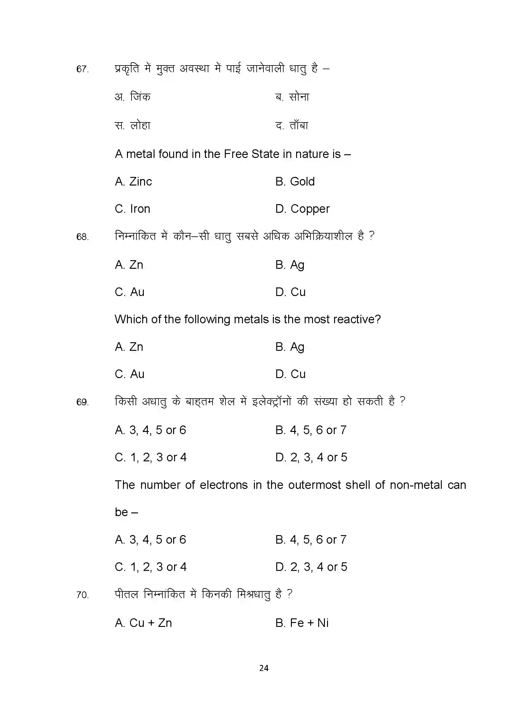 Bihar Board Class 10th 2022 Science Sample Paper 24