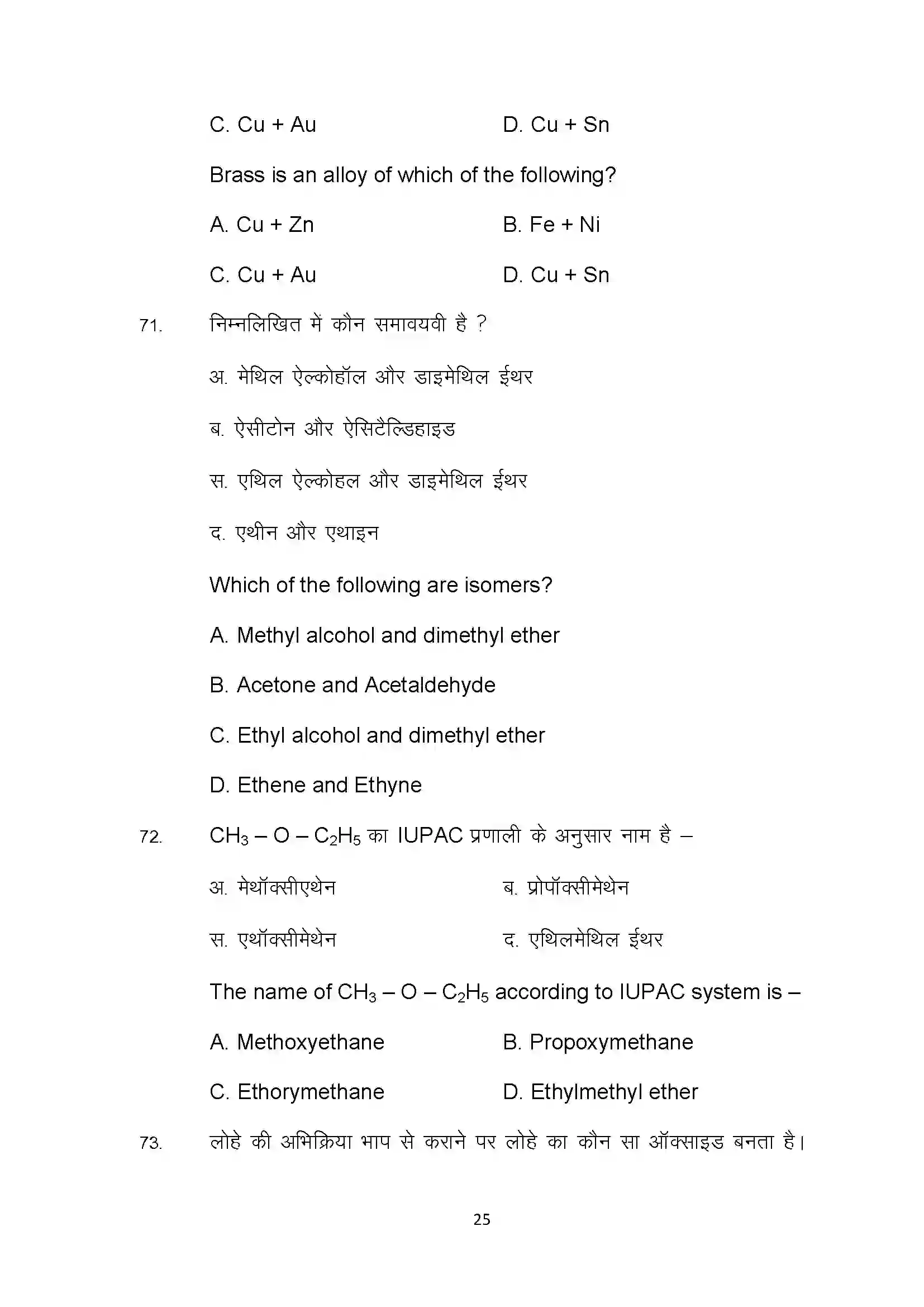 Bihar Board Class 10th 2022 Science Sample Paper 25