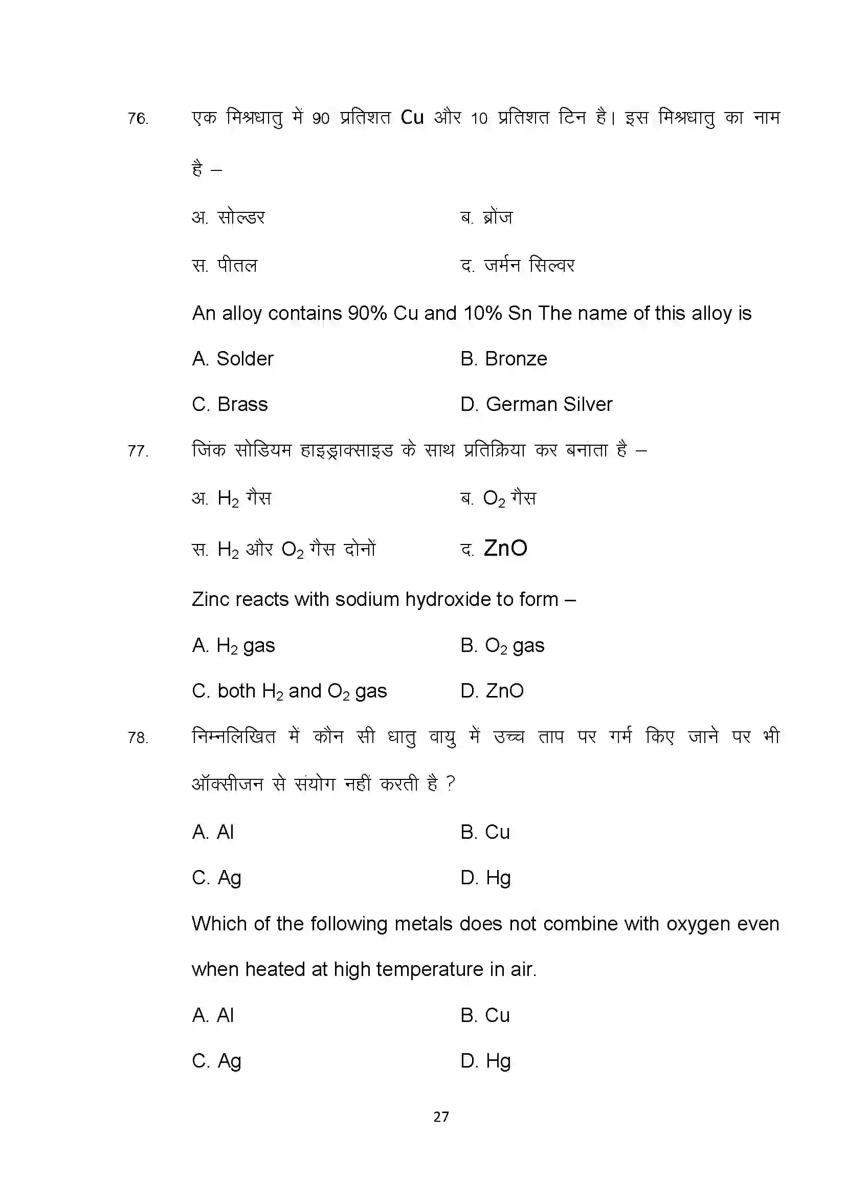Bihar Board Class 10th 2022 Science Sample Paper 27