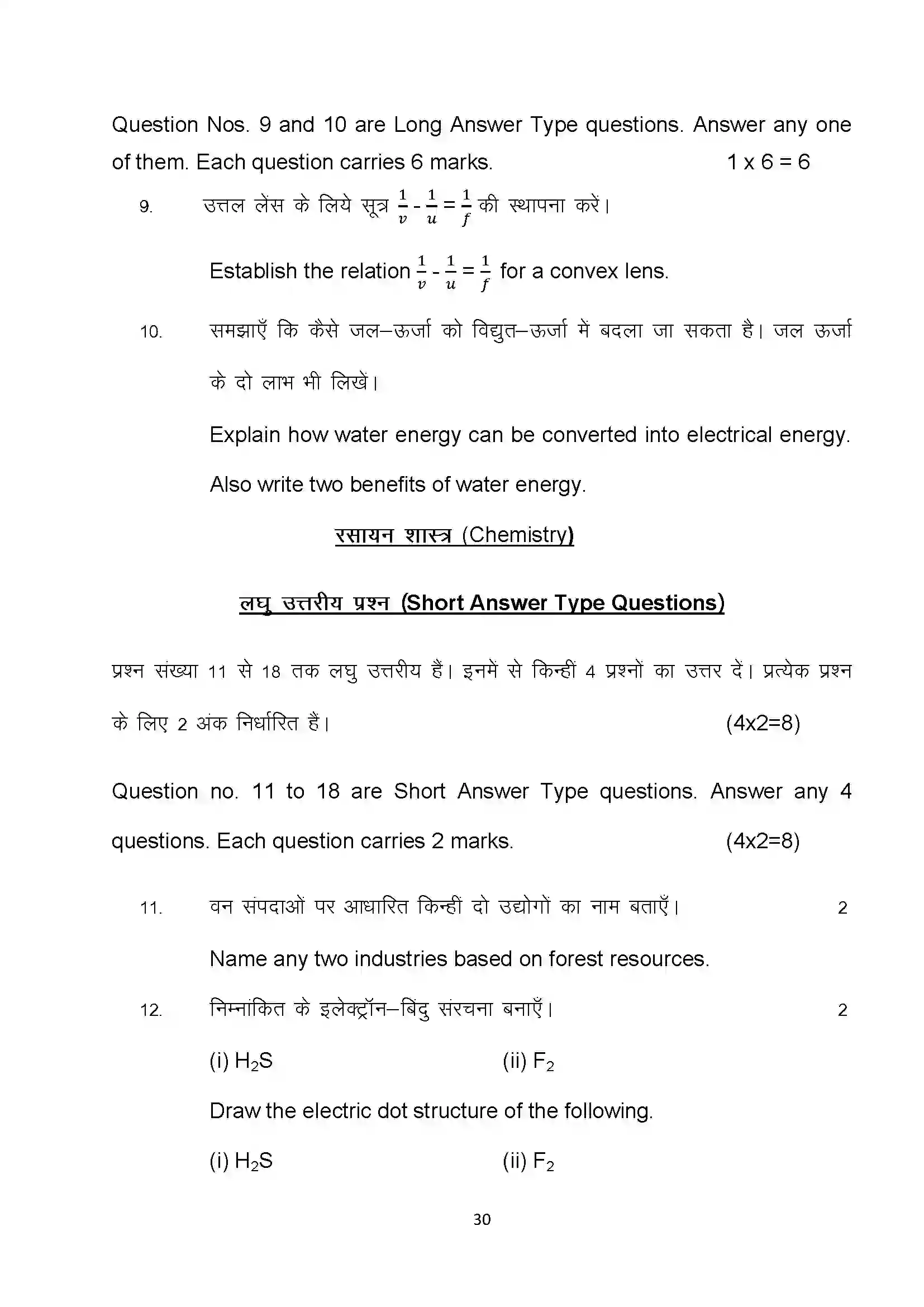 Bihar Board Class 10th 2022 Science Sample Paper 30