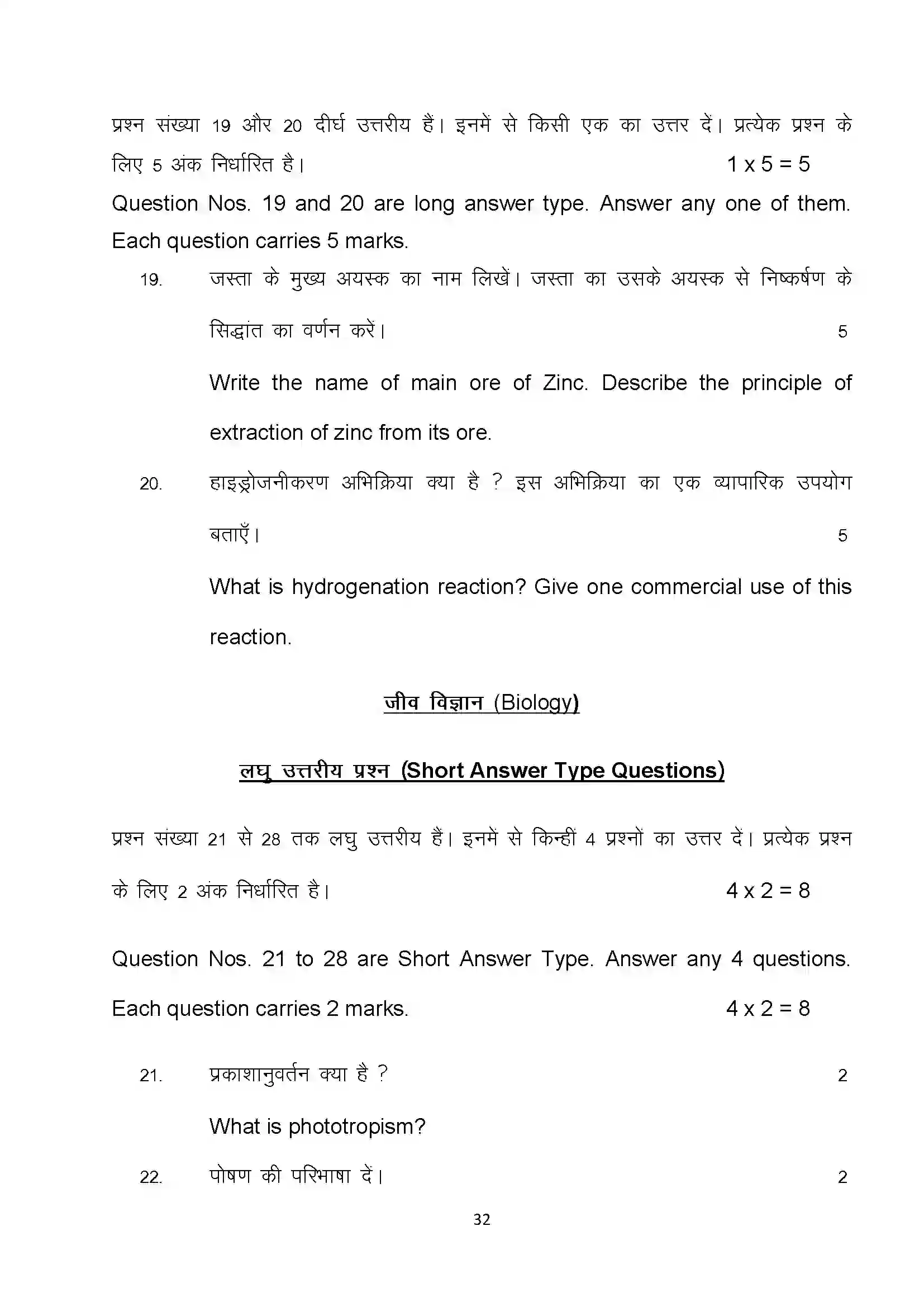 Bihar Board Class 10th 2022 Science Sample Paper 32