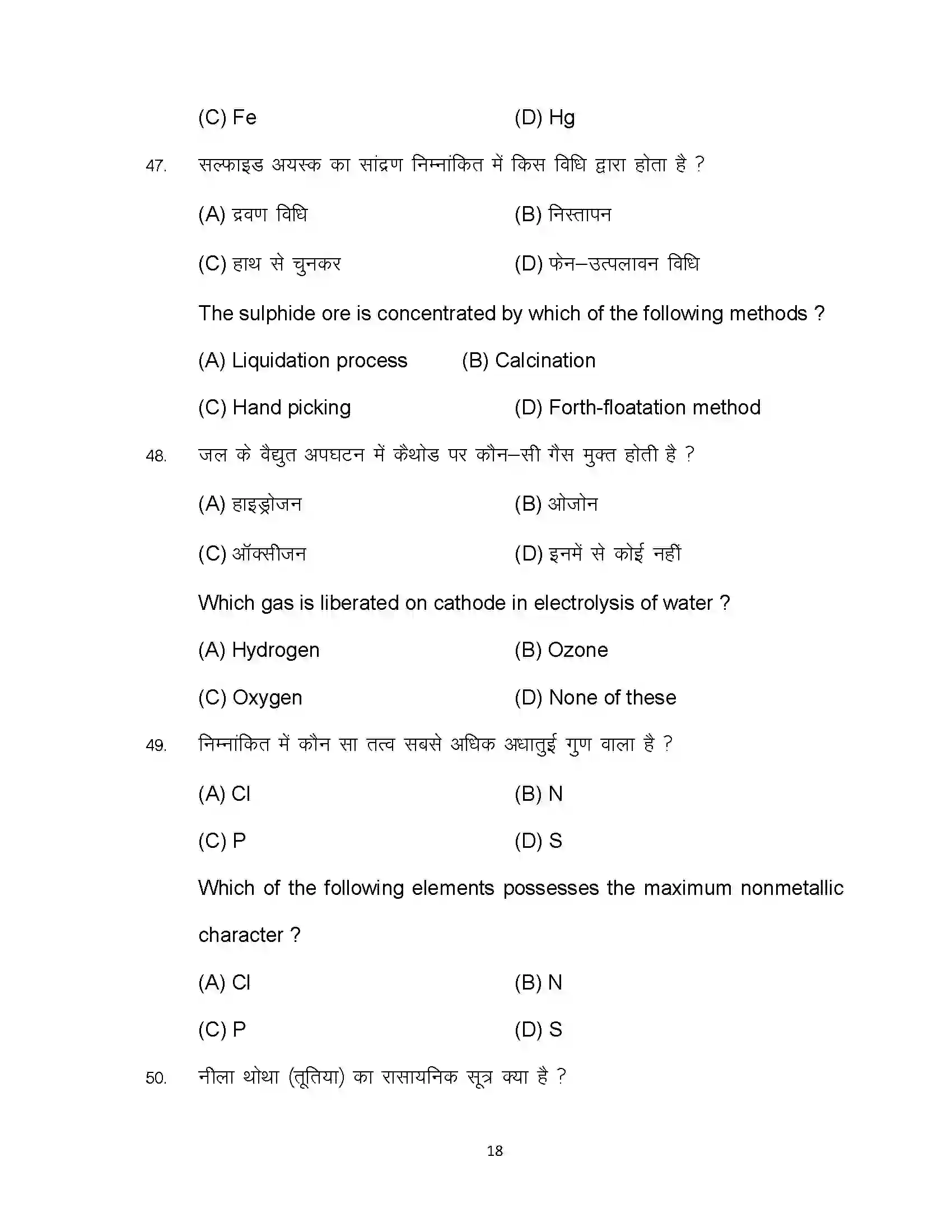 Bihar Board Class 10th 2024 Science Sample Paper 18