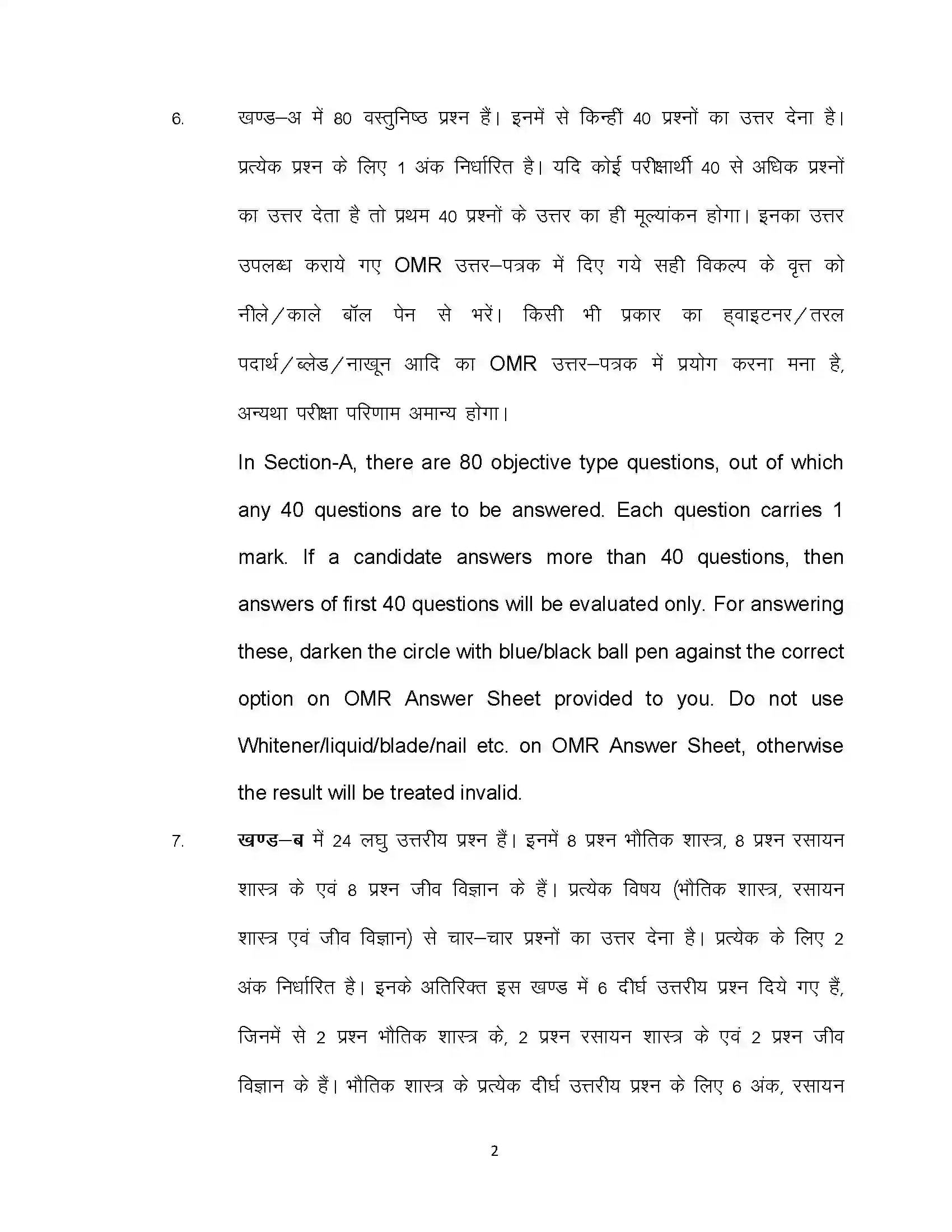 Bihar Board Class 10th 2024 Science Sample Paper 2