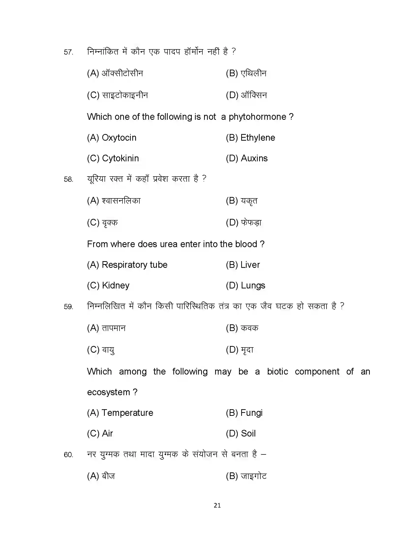 Bihar Board Class 10th 2024 Science Sample Paper 21