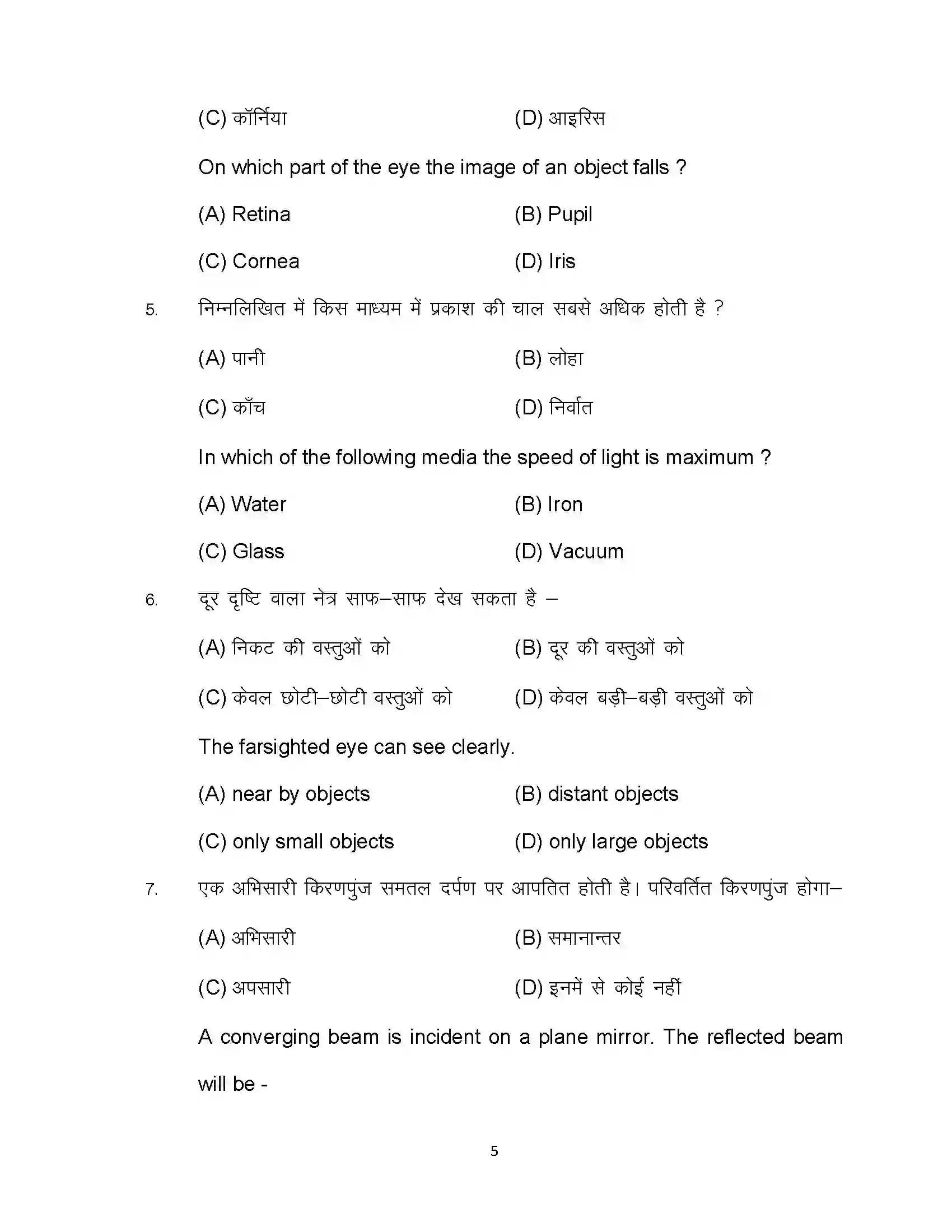 Bihar Board Class 10th 2024 Science Sample Paper 5