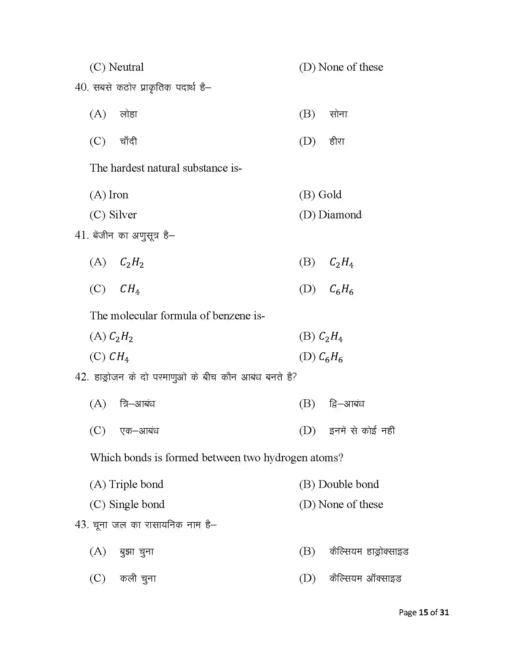 Bihar Board Class 10th 2025 Science Sample Paper 15