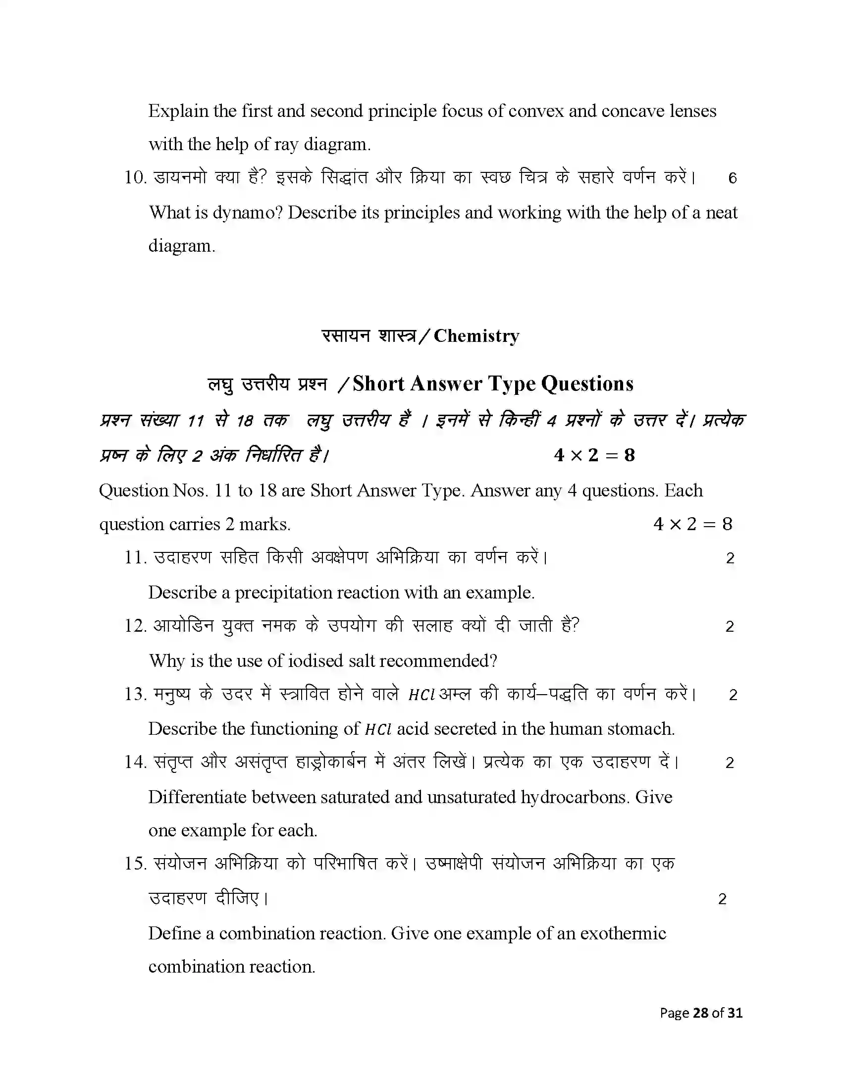 Bihar Board Class 10th 2025 Science Sample Paper 28