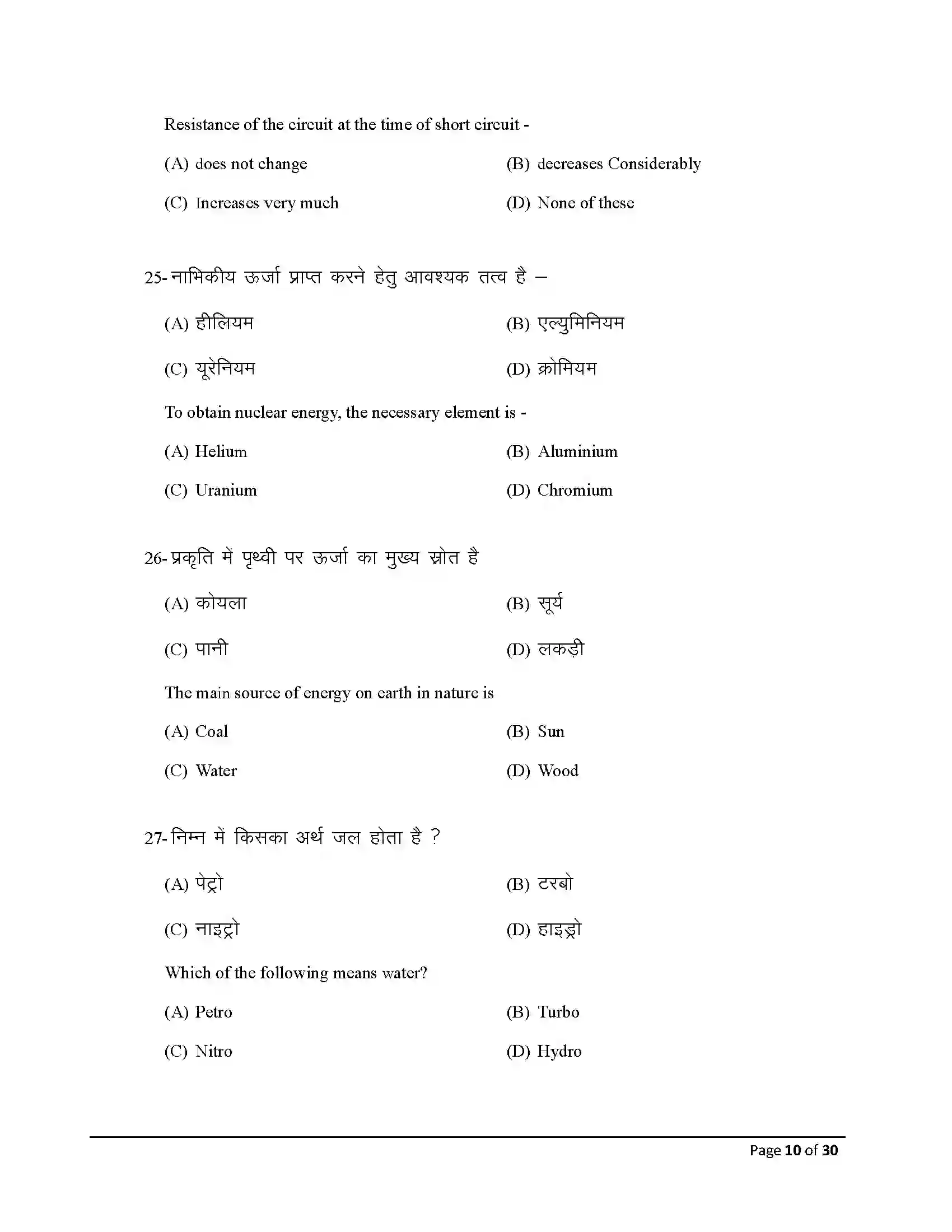 Bihar Board Class 10th 2026 Science Sample Paper 10