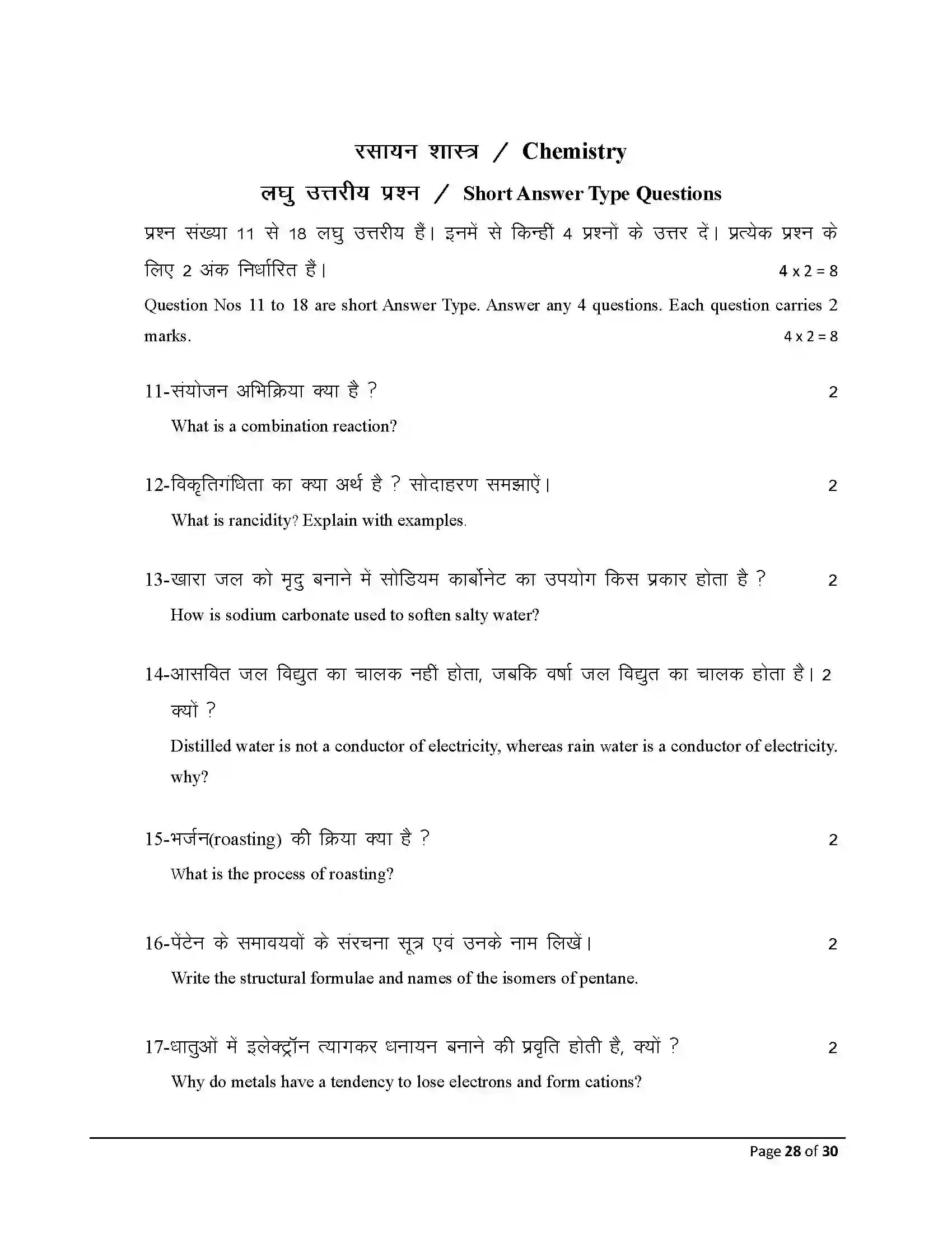 Bihar Board Class 10th 2026 Science Sample Paper 28