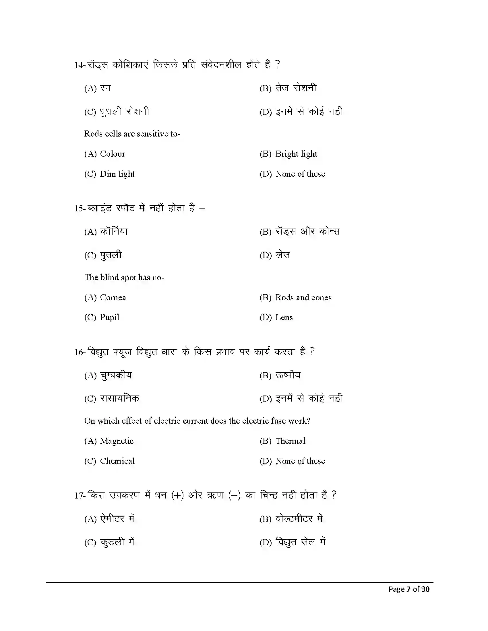 Bihar Board Class 10th 2026 Science Sample Paper 7