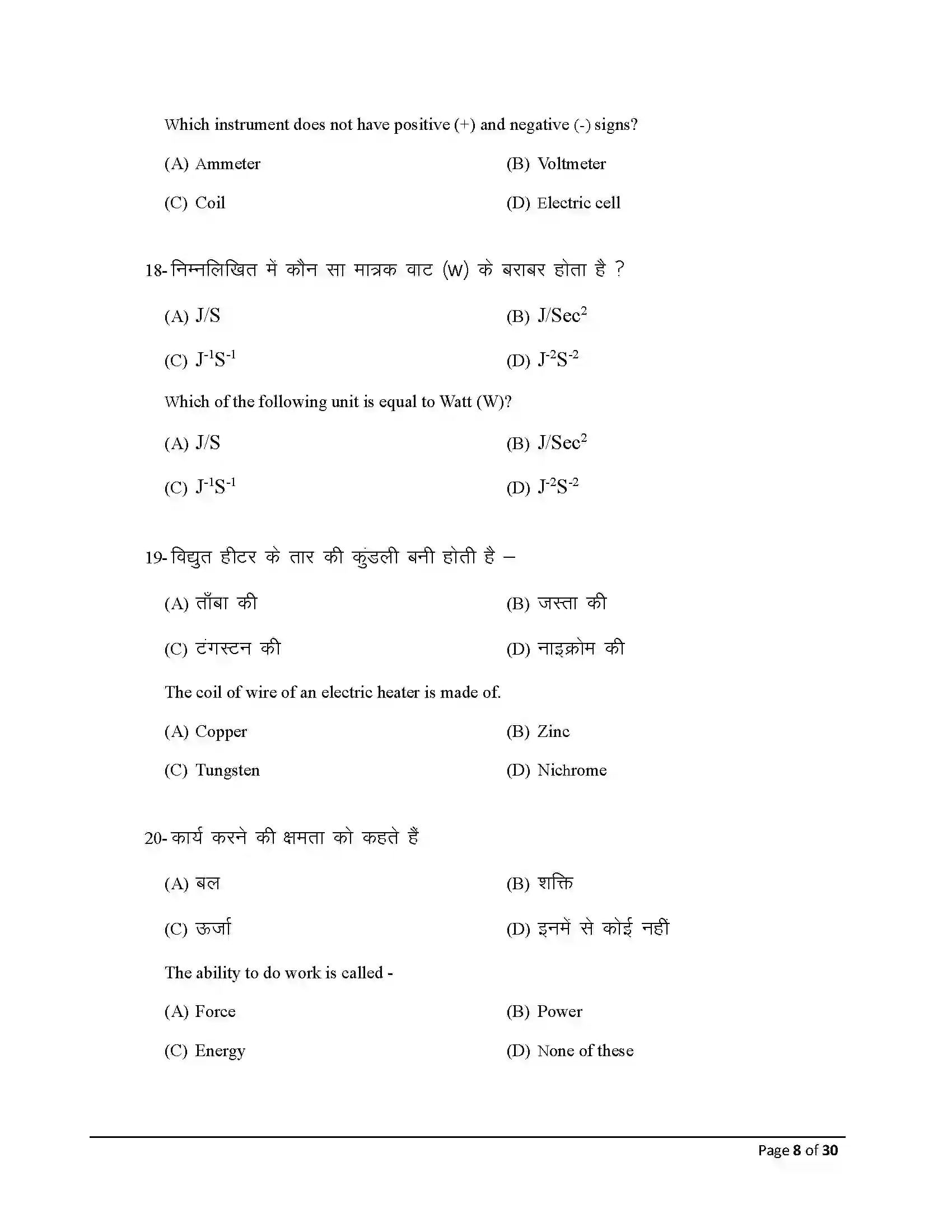 Bihar Board Class 10th 2026 Science Sample Paper 8