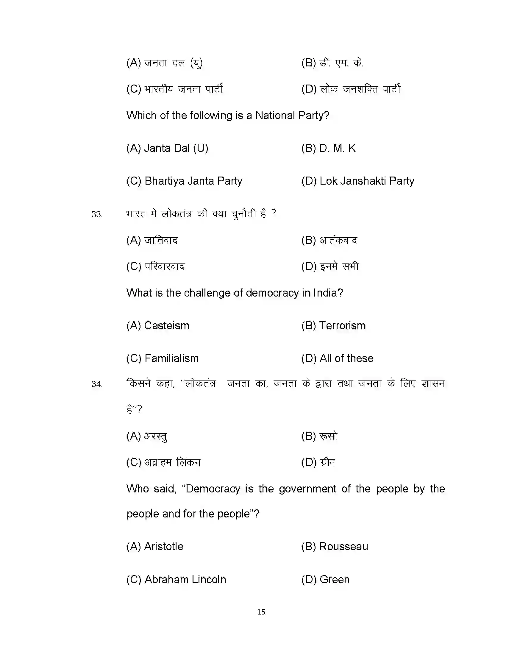 Bihar Board Class 10th 2020 Social Science Sample Paper 15