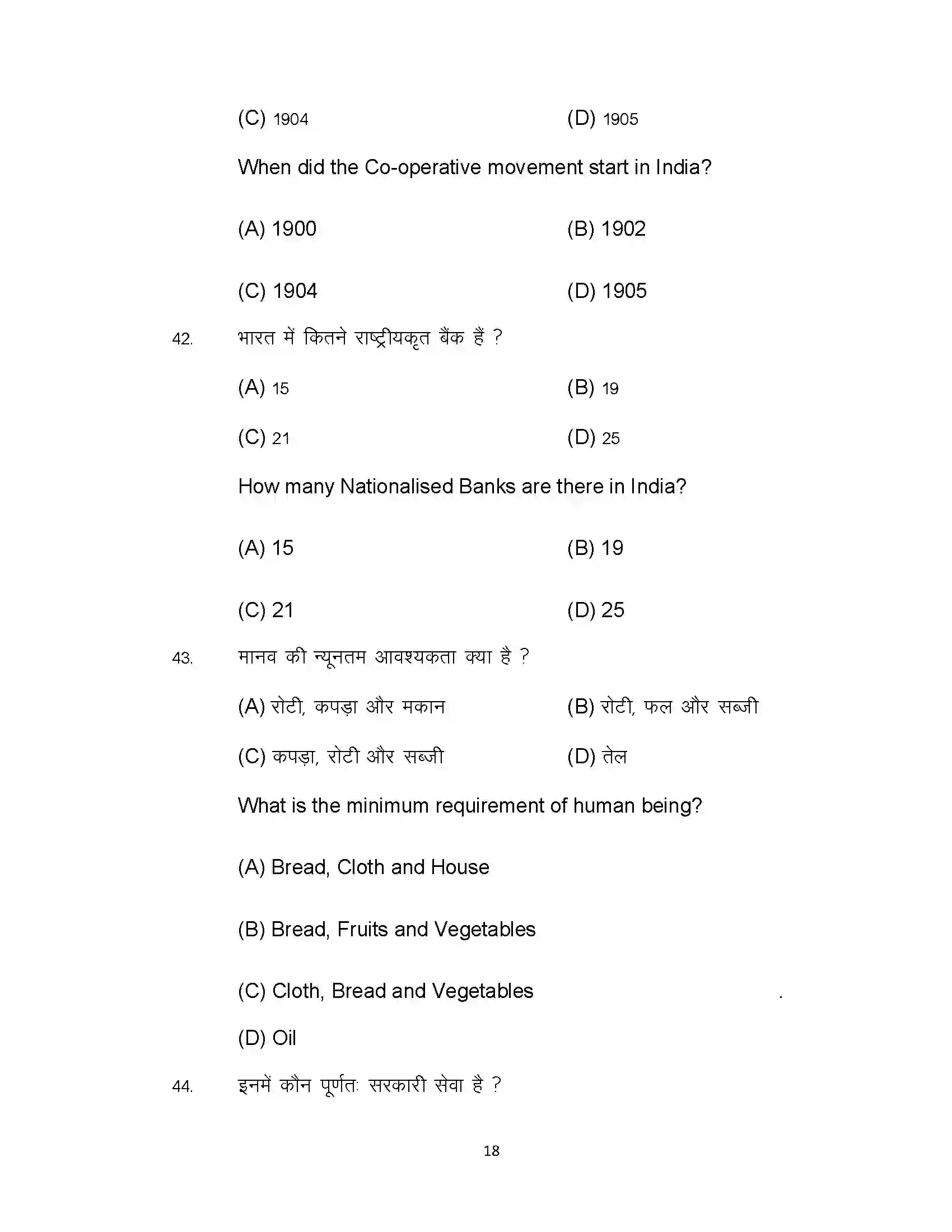 Bihar Board Class 10th 2020 Social Science Sample Paper 18