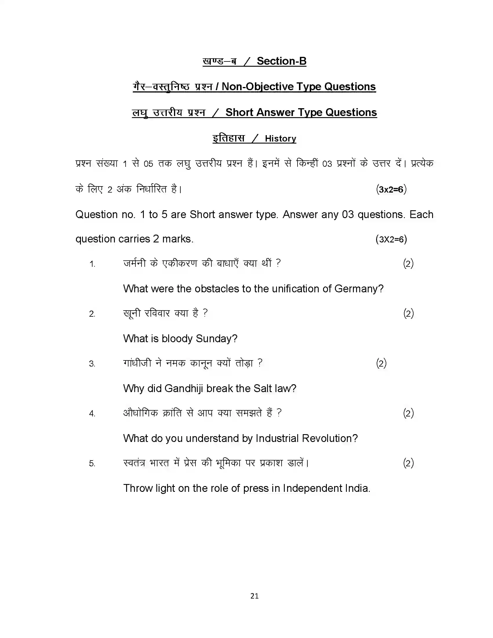 Bihar Board Class 10th 2020 Social Science Sample Paper 21