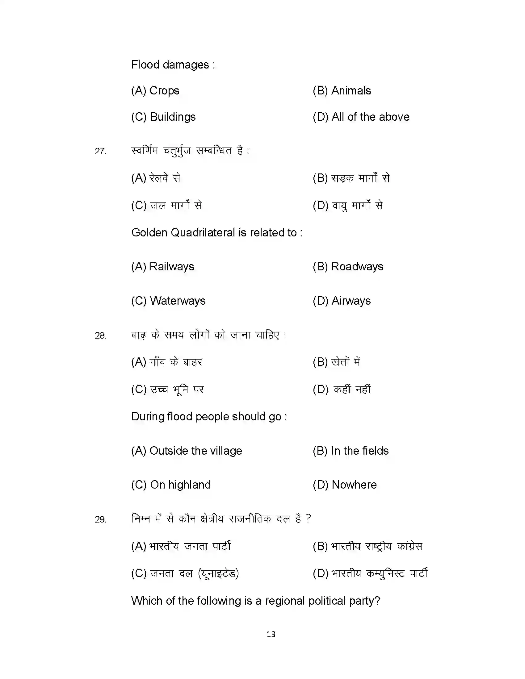 Bihar Board Class 10th 2021 Social Science Sample Paper 13