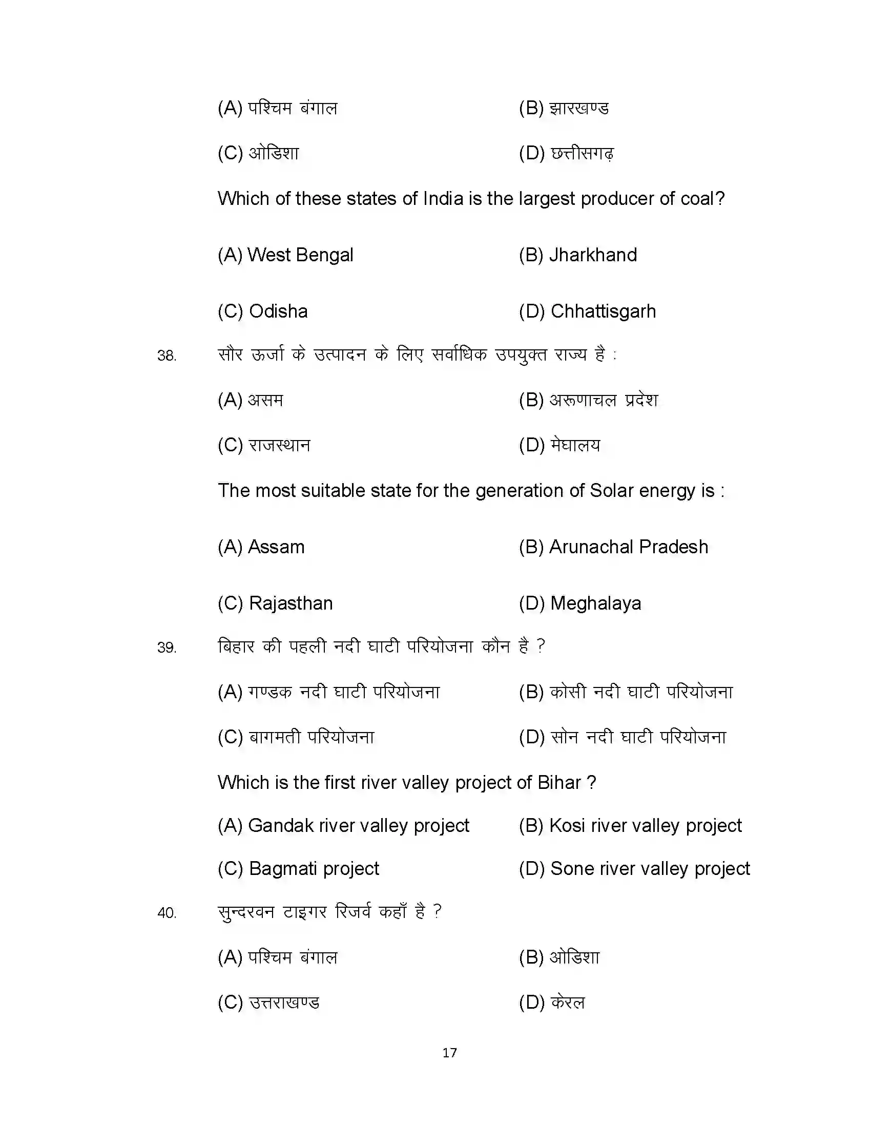 Bihar Board Class 10th 2021 Social Science Sample Paper 17