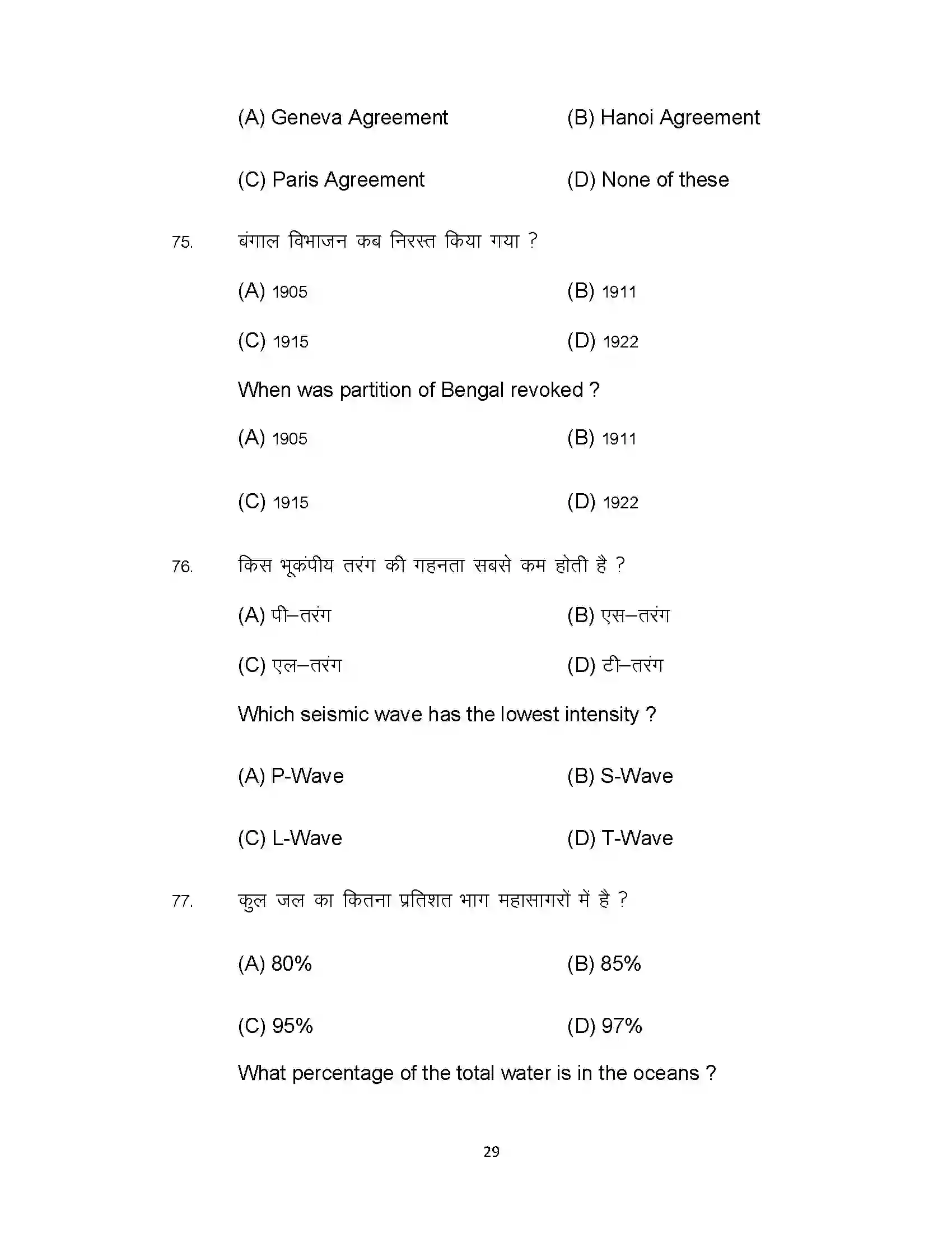 Bihar Board Class 10th 2021 Social Science Sample Paper 29