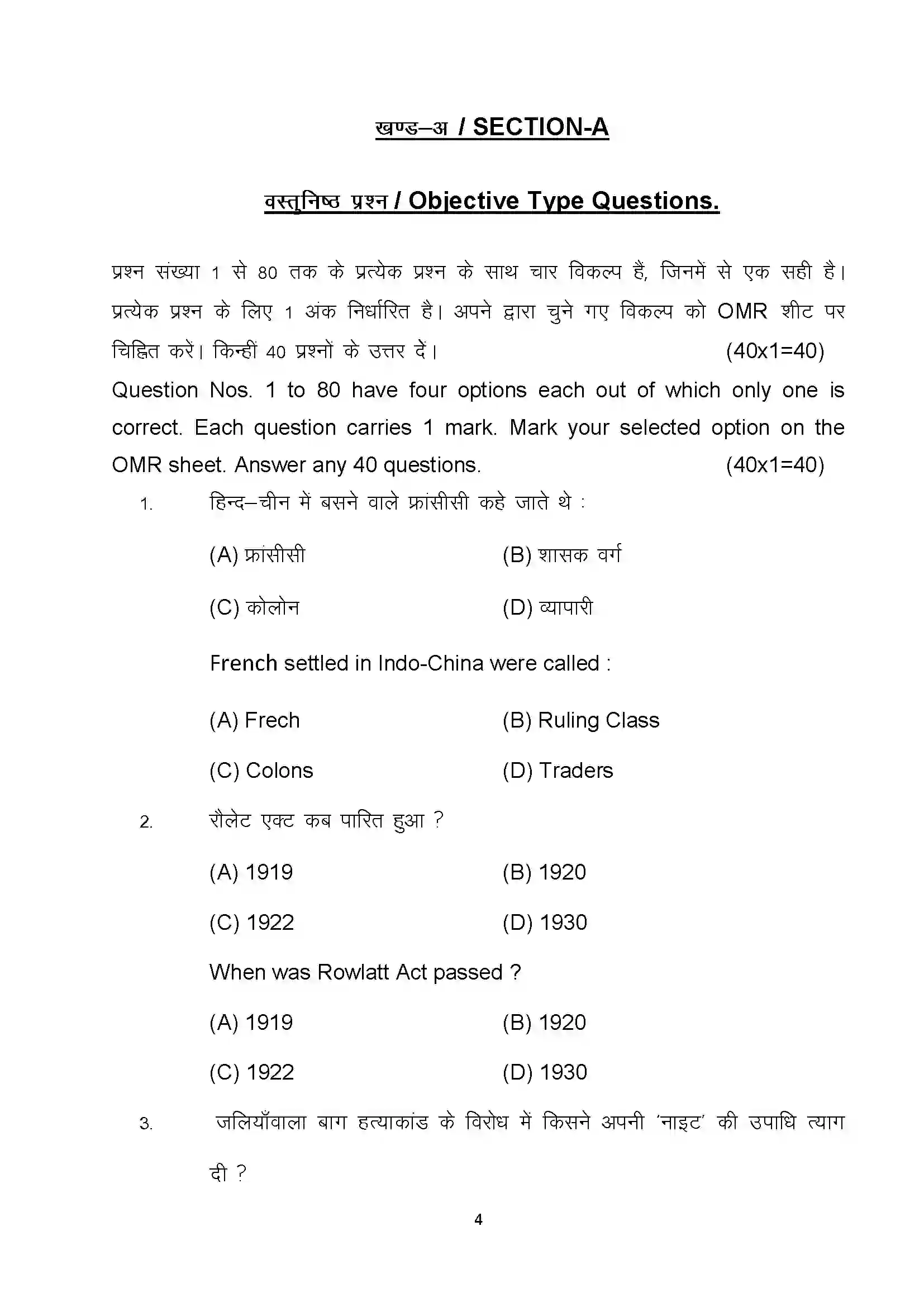 Bihar Board Class 10th 2022 Social Science Sample Paper 4