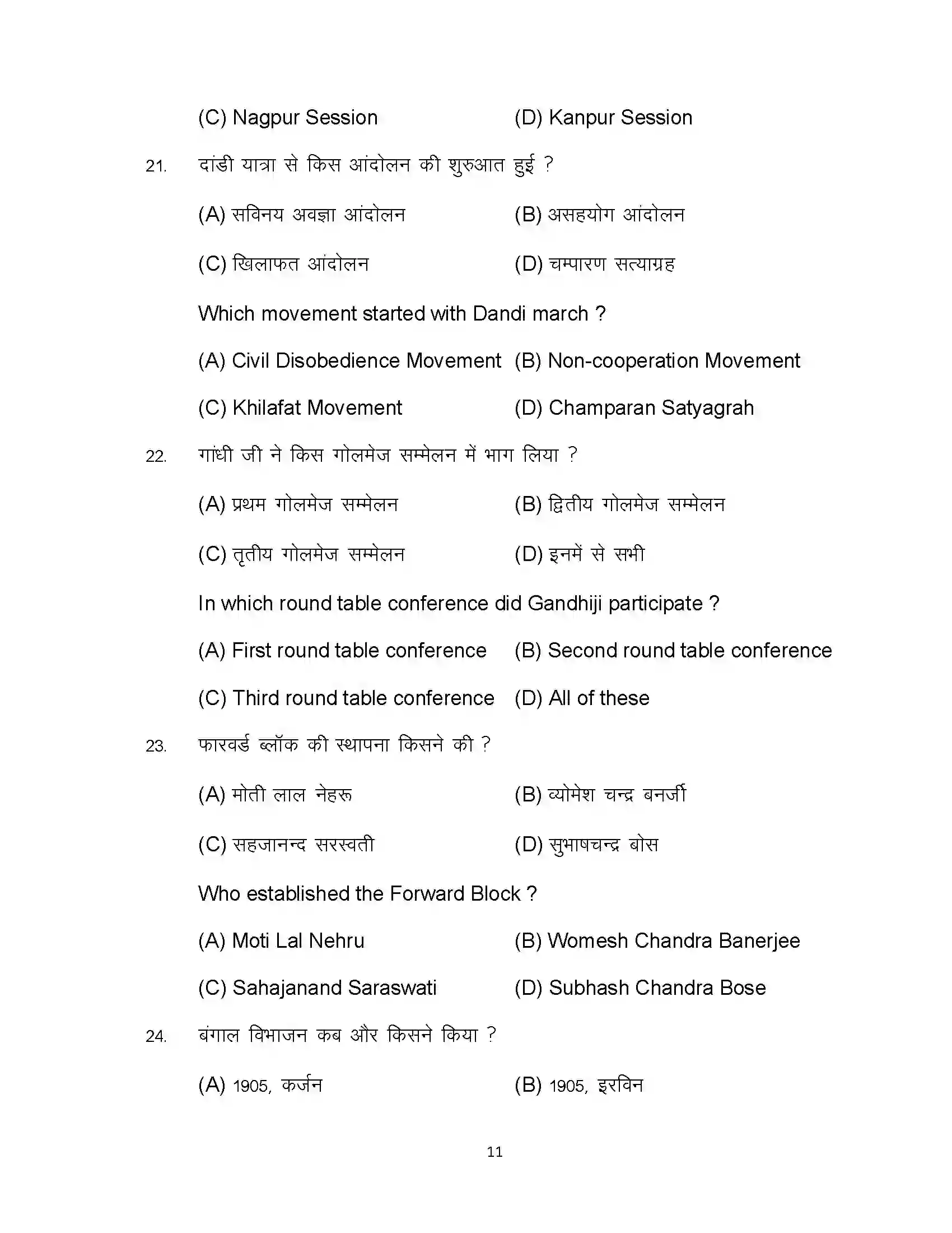 Bihar Board Class 10th 2023 Social Science Sample Paper 11