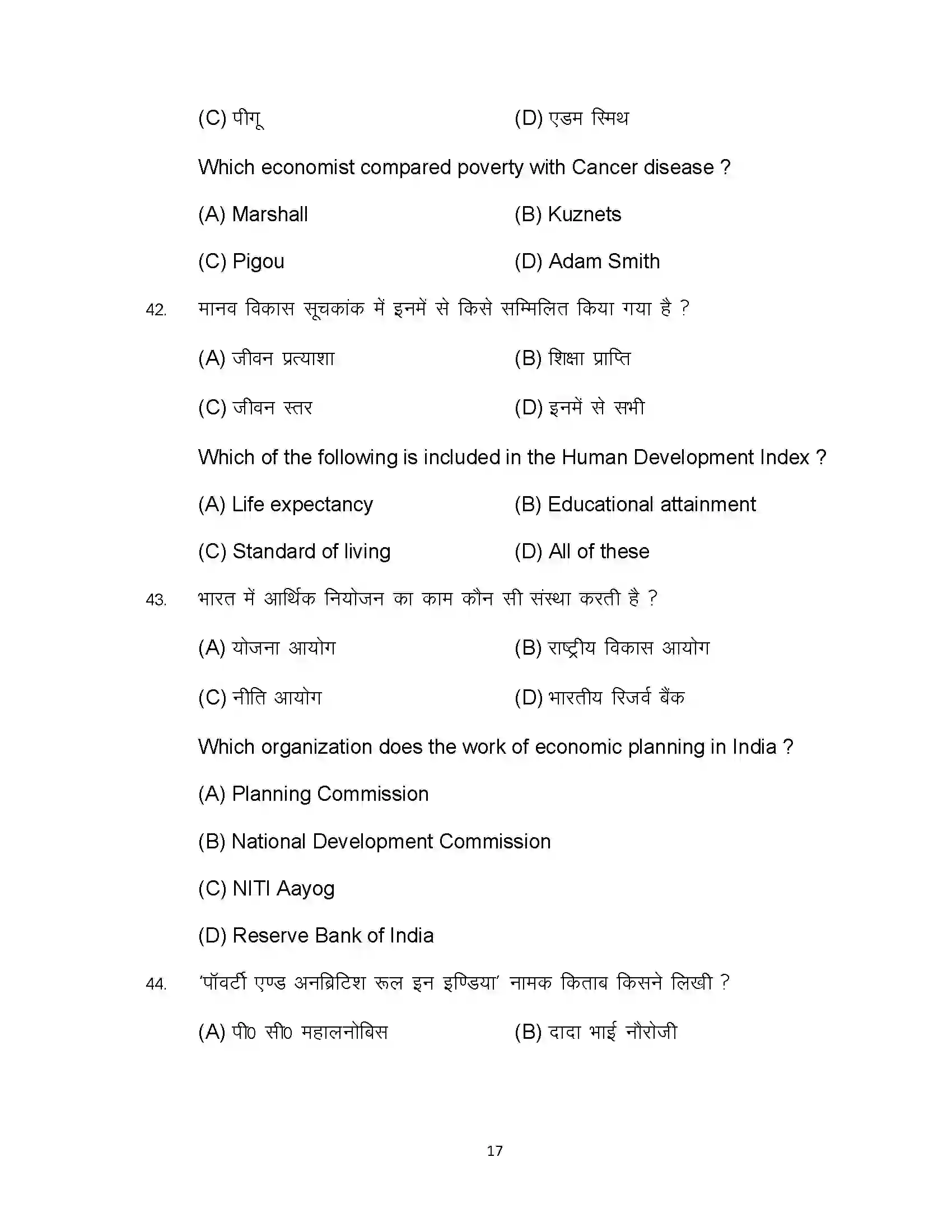 Bihar Board Class 10th 2023 Social Science Sample Paper 17