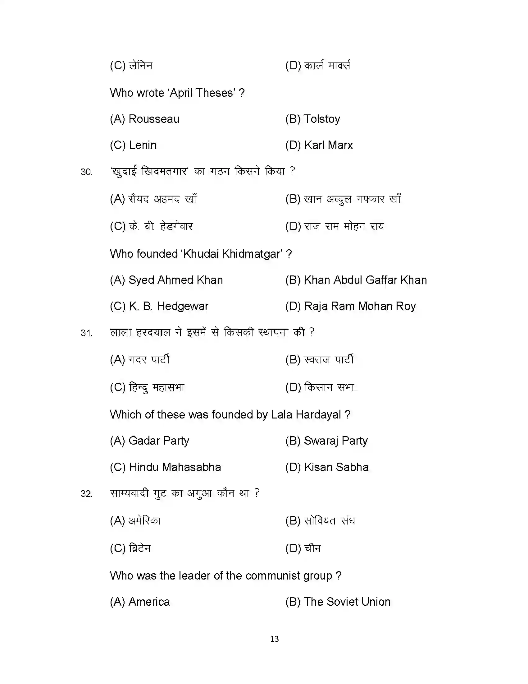 Bihar Board Class 10th 2024 Social Science Sample Paper 13