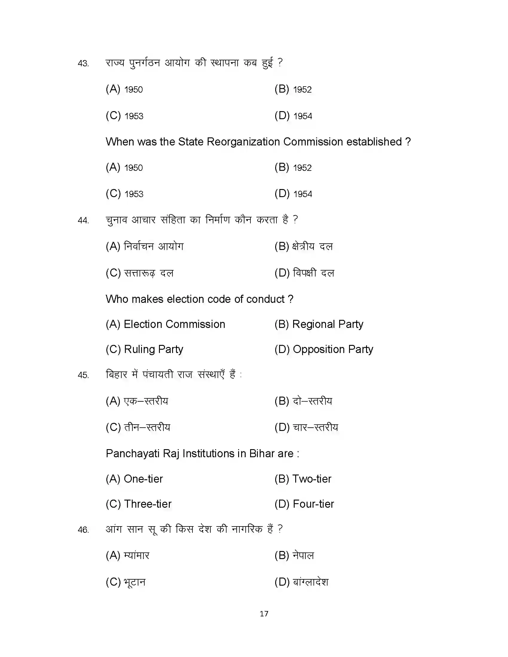 Bihar Board Class 10th 2024 Social Science Sample Paper 17