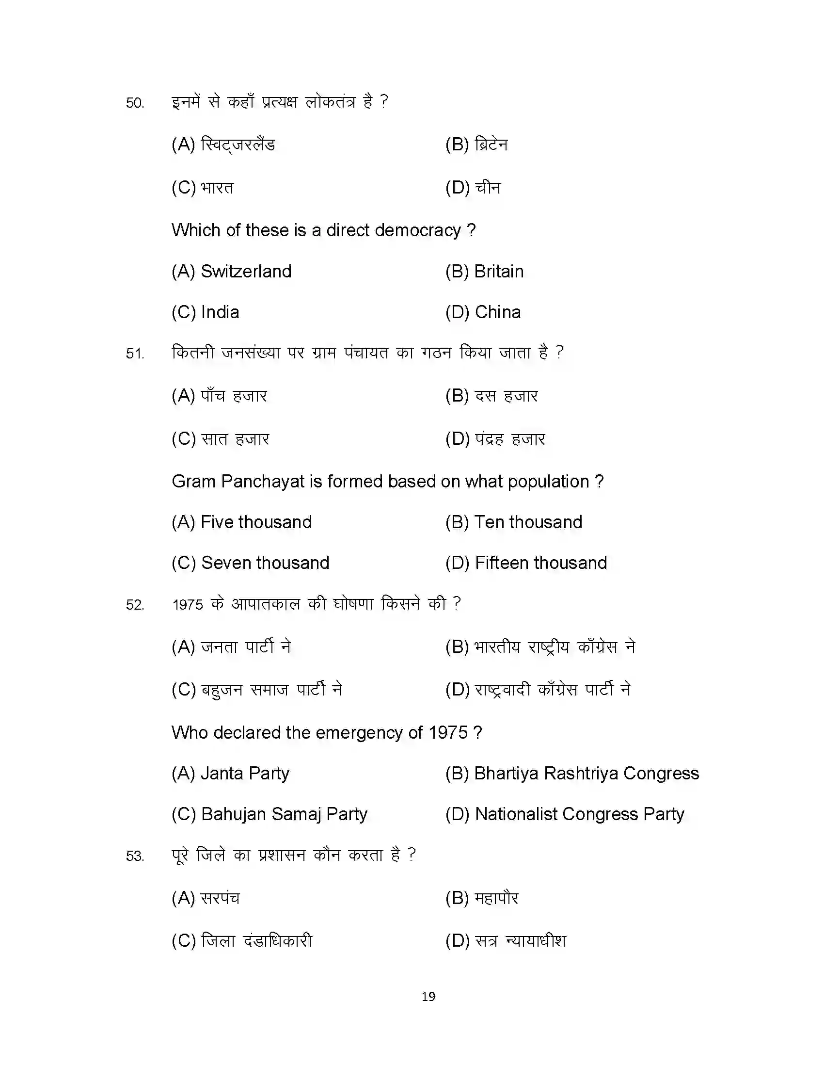 Bihar Board Class 10th 2024 Social Science Sample Paper 19