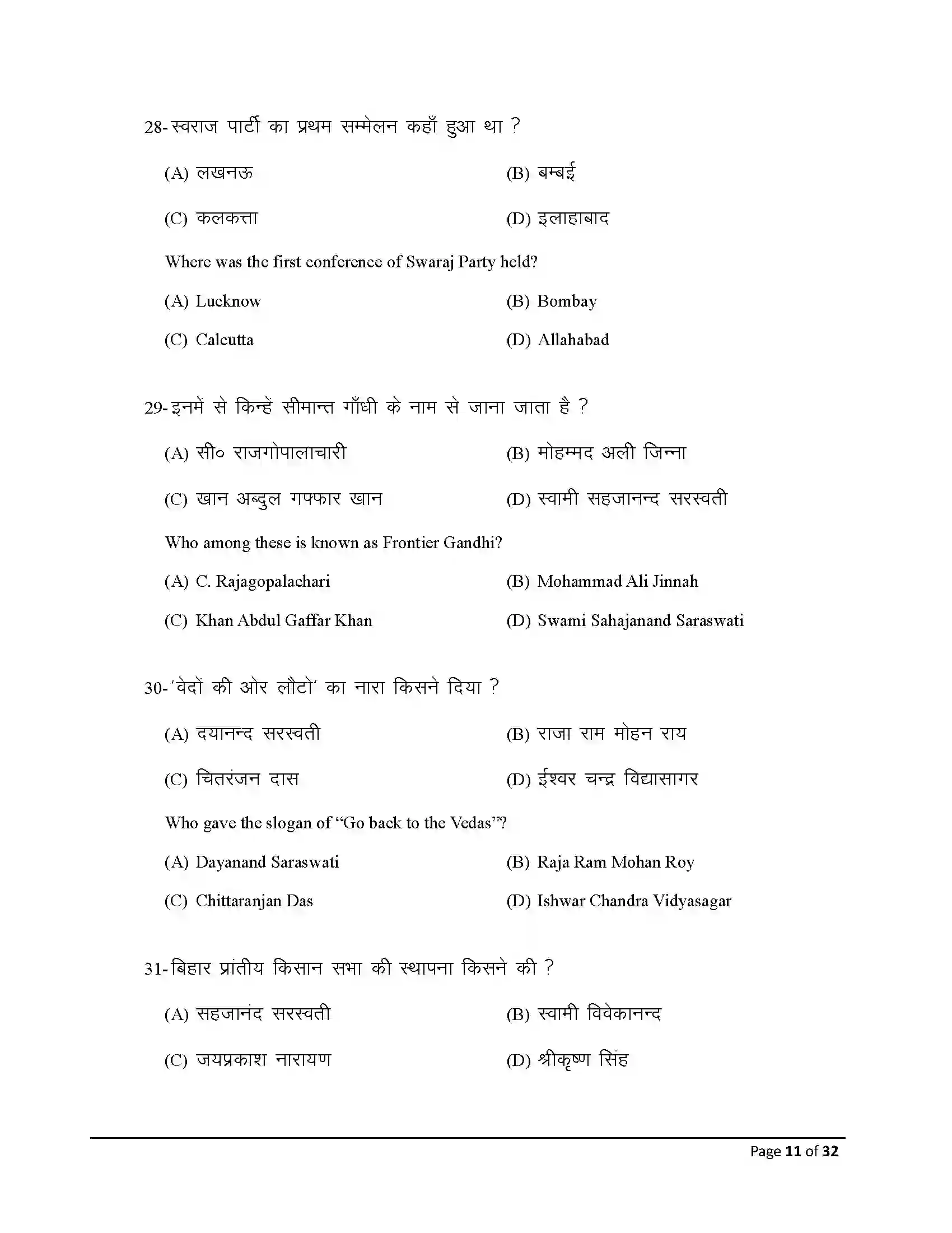Bihar Board Class 10th 2025 Social Science Sample Paper 11