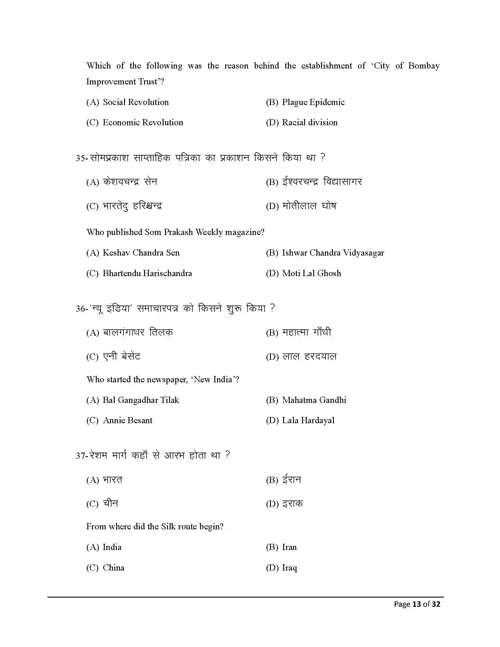 Bihar Board Class 10th 2025 Social Science Sample Paper 13