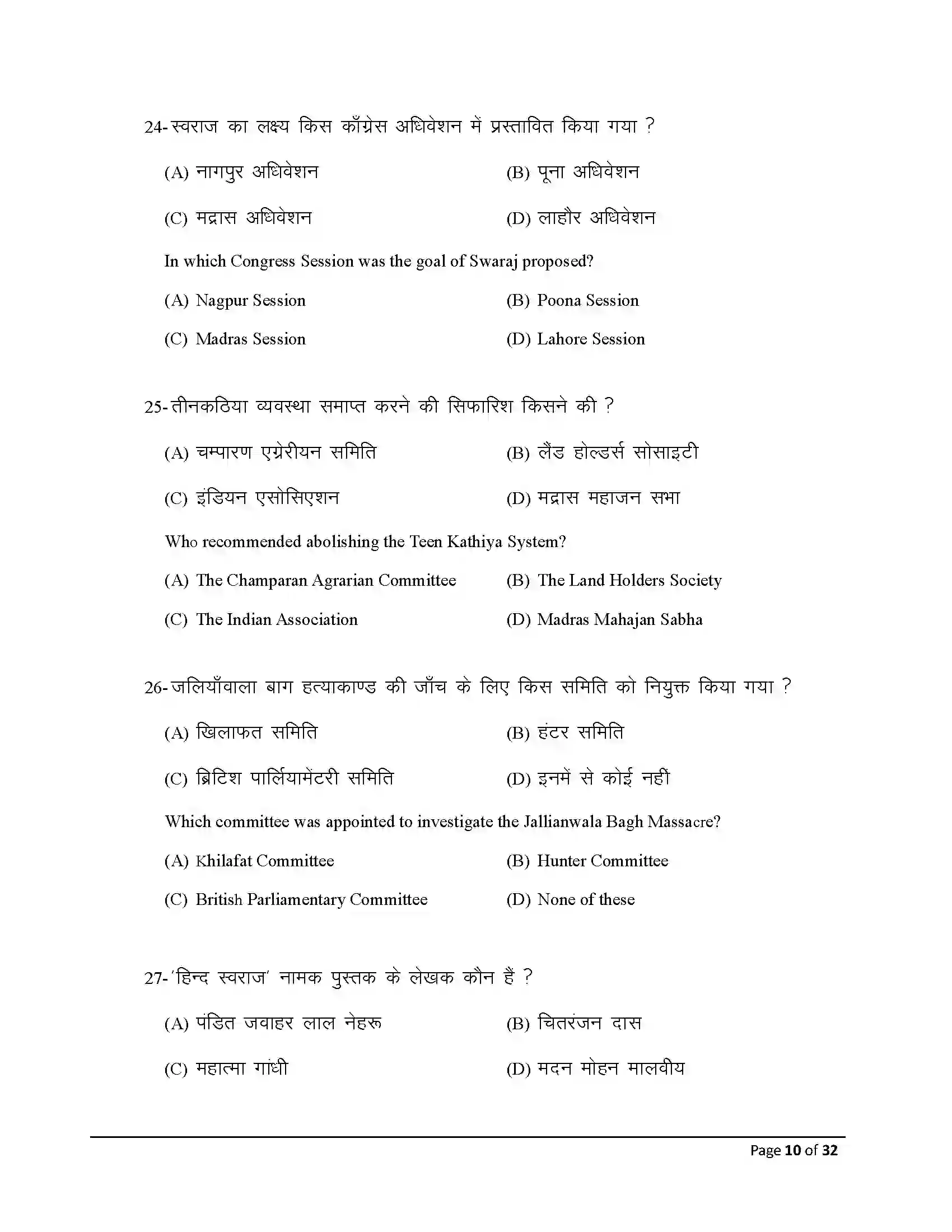 Bihar Board Class 10th 2026 Social Science Sample Paper 10
