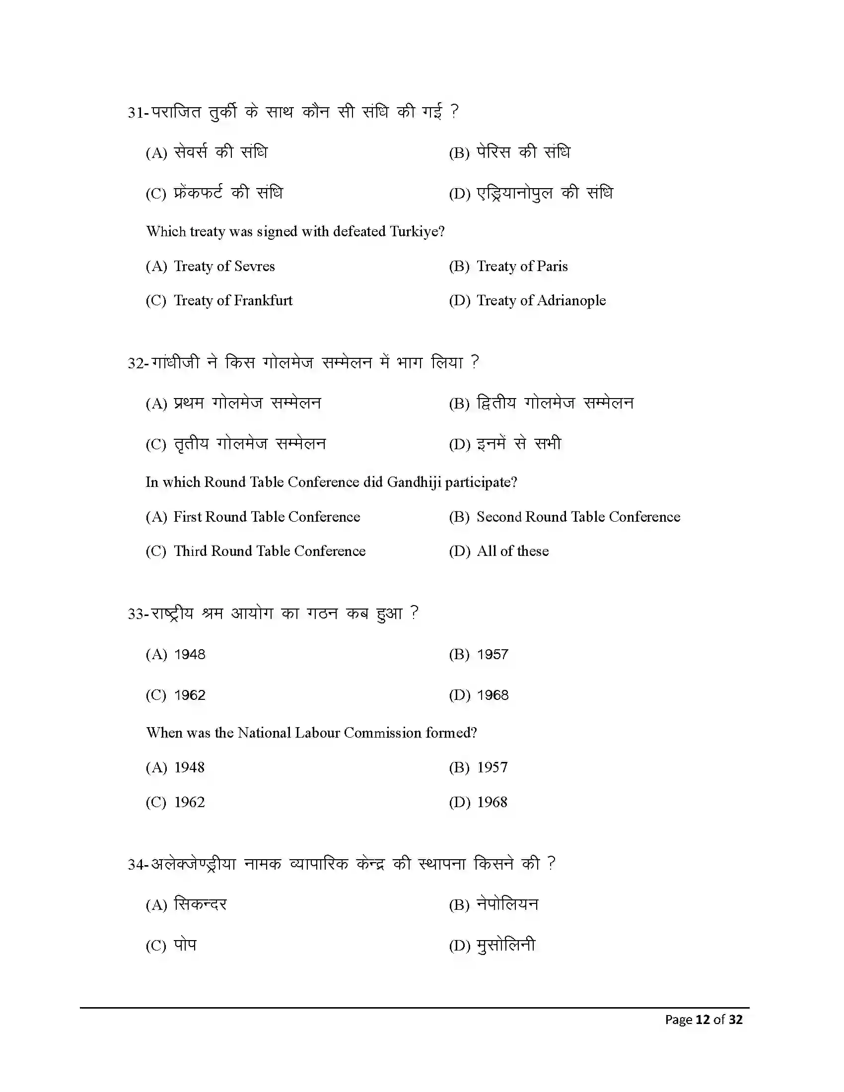 Bihar Board Class 10th 2026 Social Science Sample Paper 12