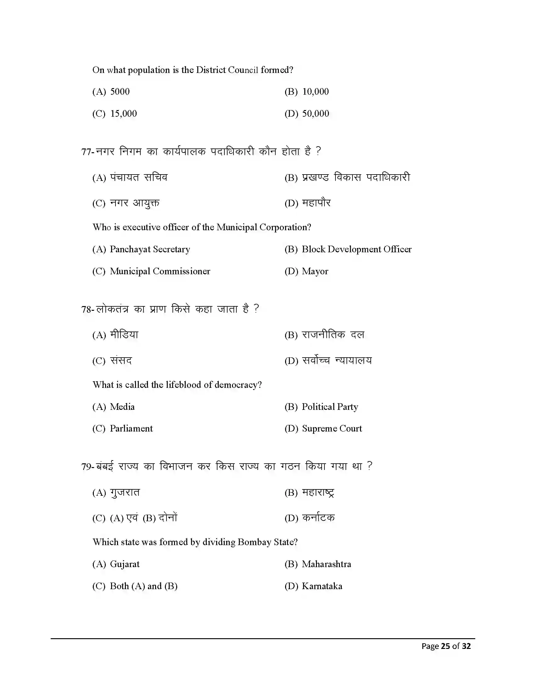 Bihar Board Class 10th 2026 Social Science Sample Paper 25