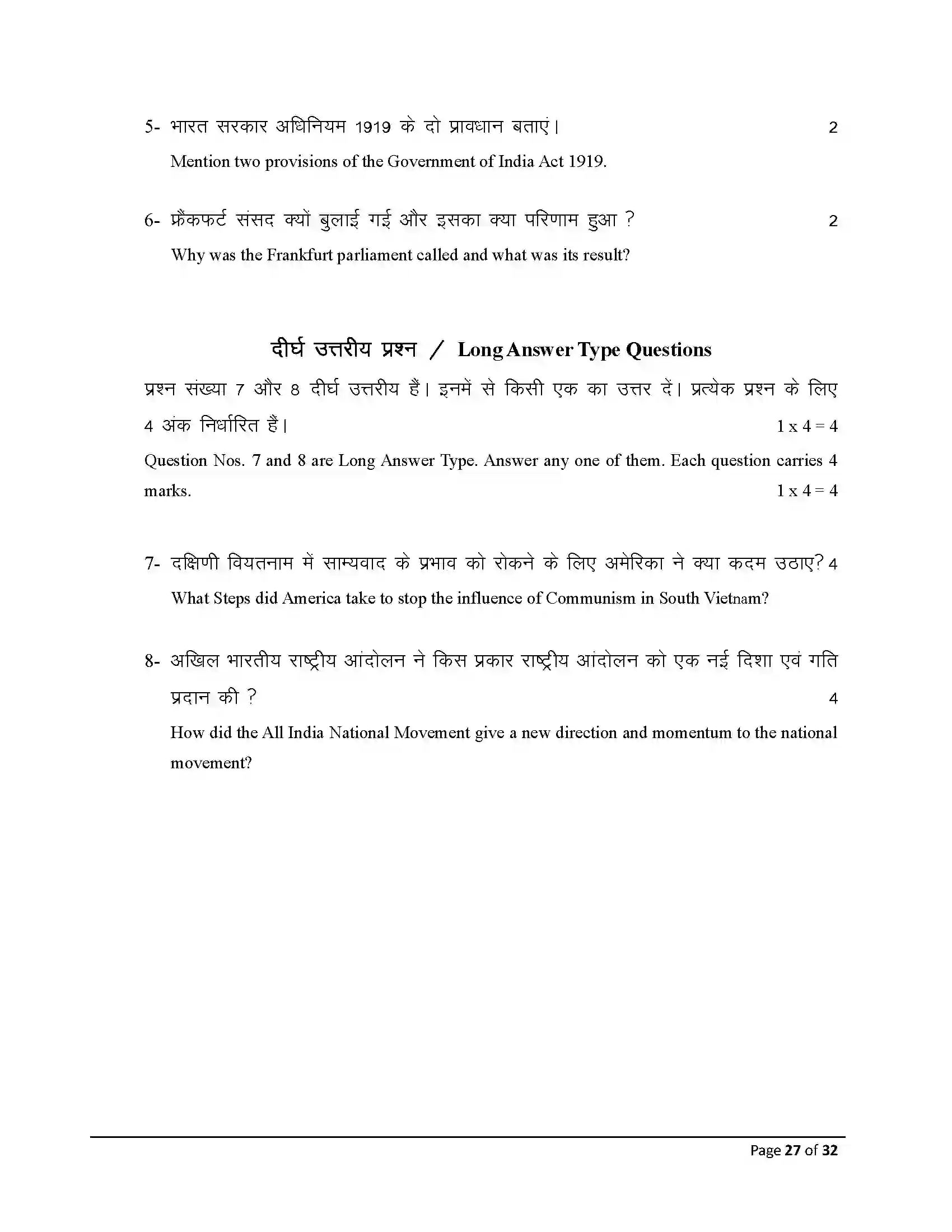 Bihar Board Class 10th 2026 Social Science Sample Paper 27