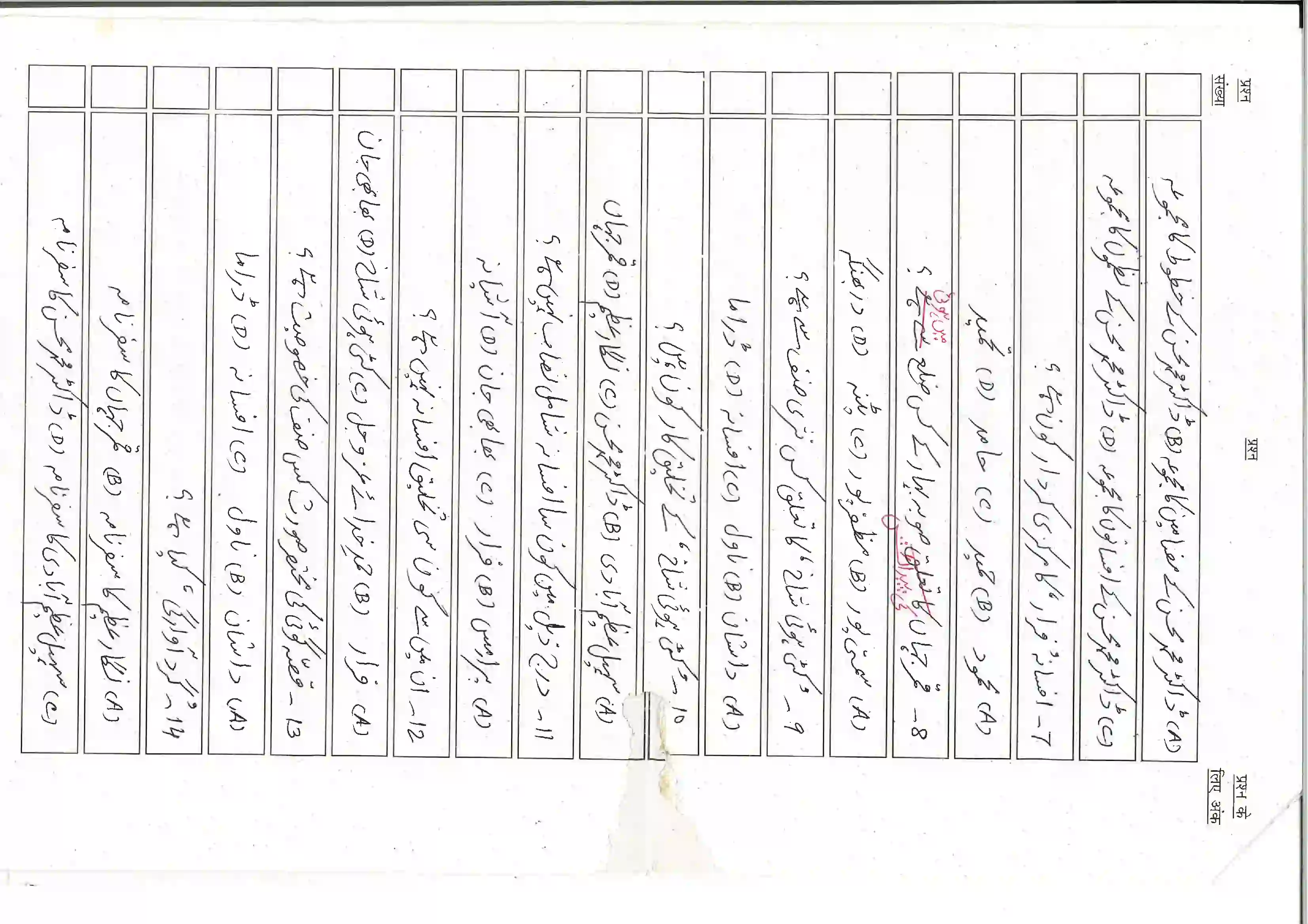 Bihar Board Class 10th 2026 Urdu (Mil) Sample Paper 5