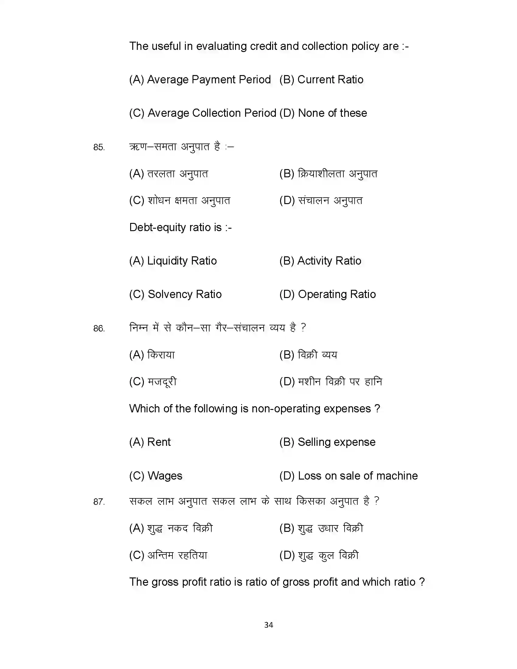 Bihar Board Class 12th 2022 Accountancy (Elective) Sample Paper 34