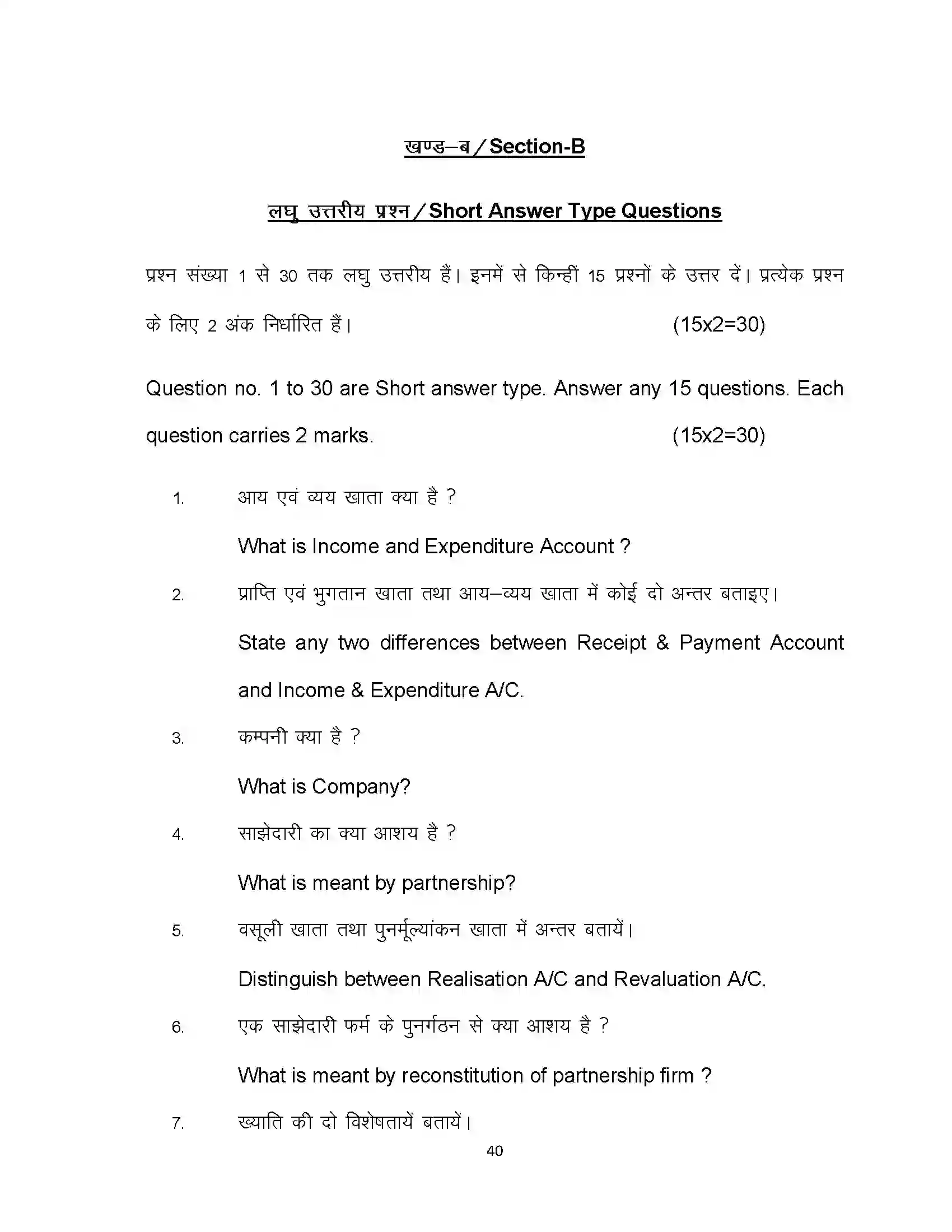 Bihar Board Class 12th 2022 Accountancy (Elective) Sample Paper 40