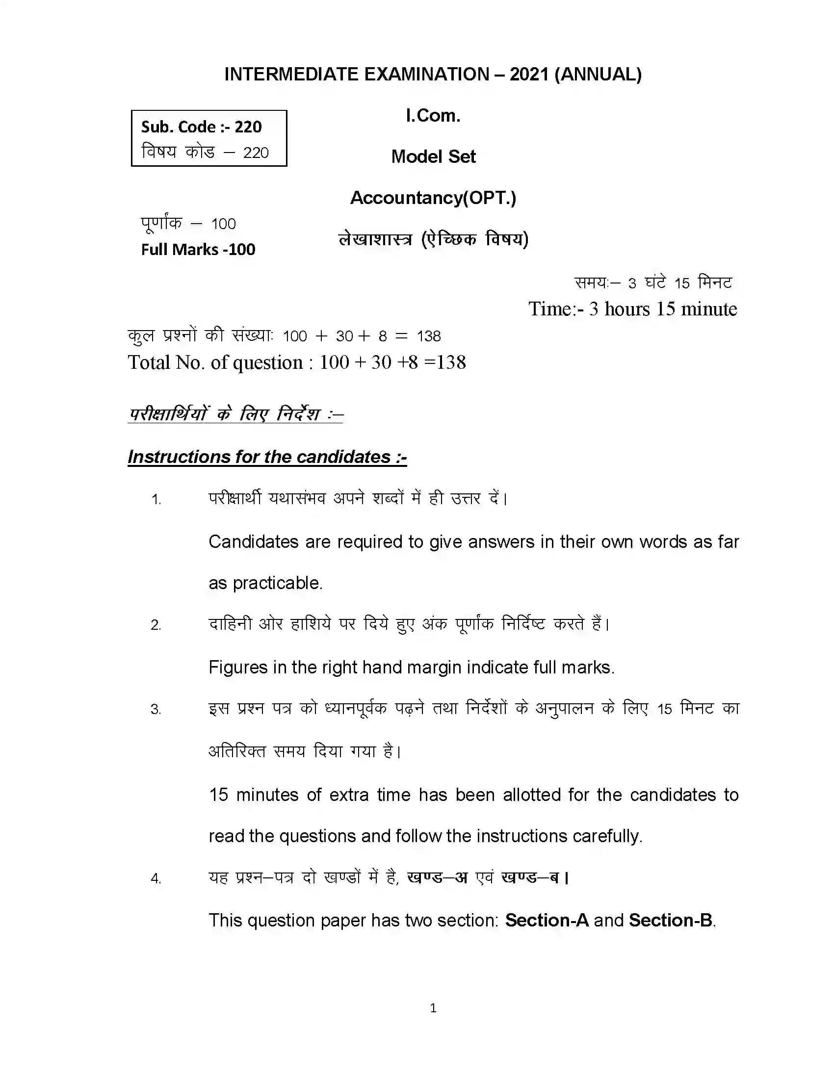 Bihar Board Class 12th 2021 Accountancy Sample Paper 1
