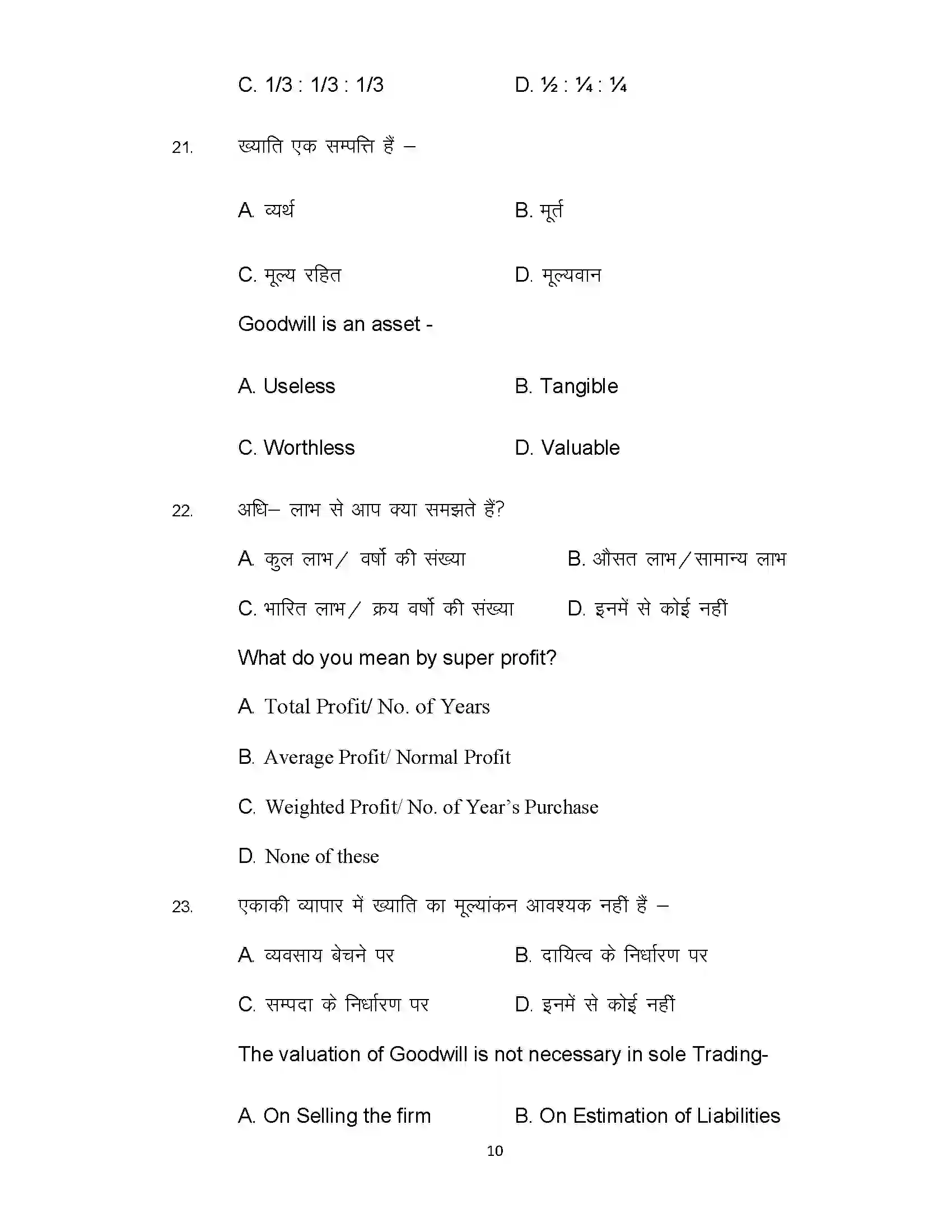 Bihar Board Class 12th 2021 Accountancy Sample Paper 10