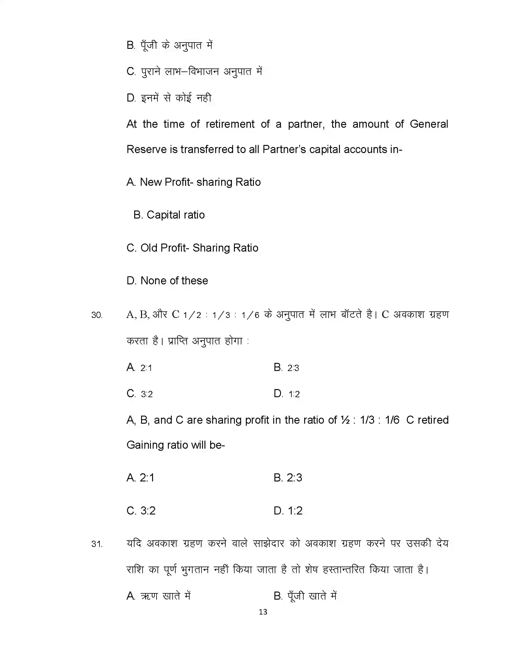 Bihar Board Class 12th 2021 Accountancy Sample Paper 13