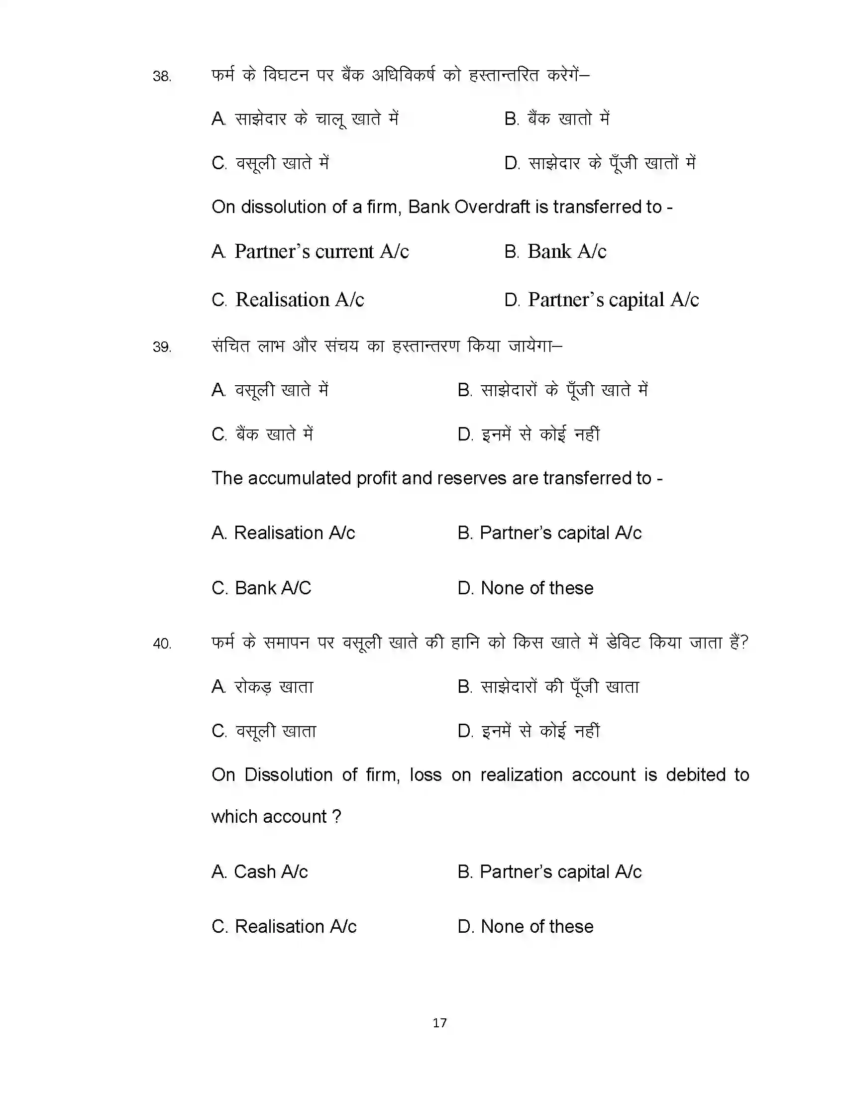 Bihar Board Class 12th 2021 Accountancy Sample Paper 17