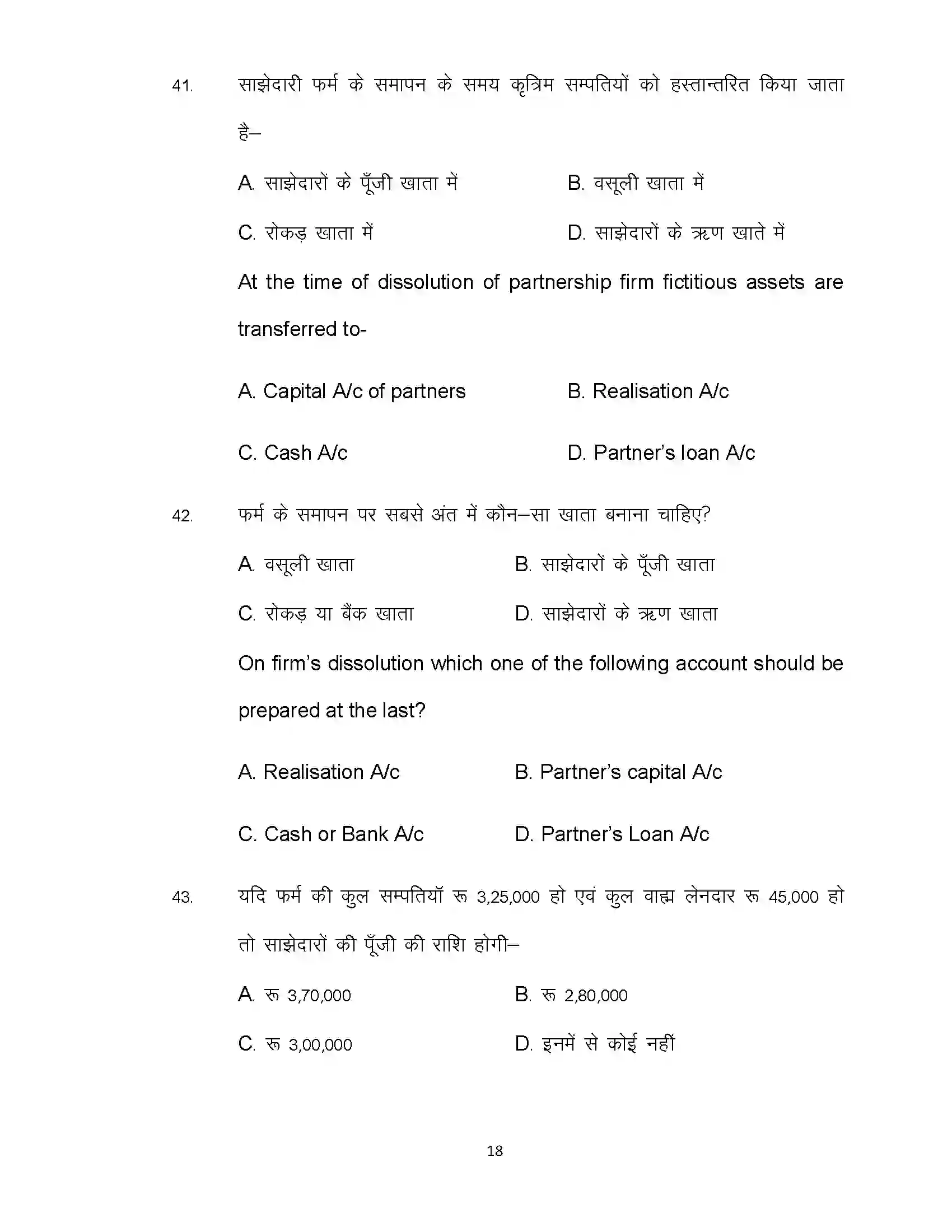 Bihar Board Class 12th 2021 Accountancy Sample Paper 18