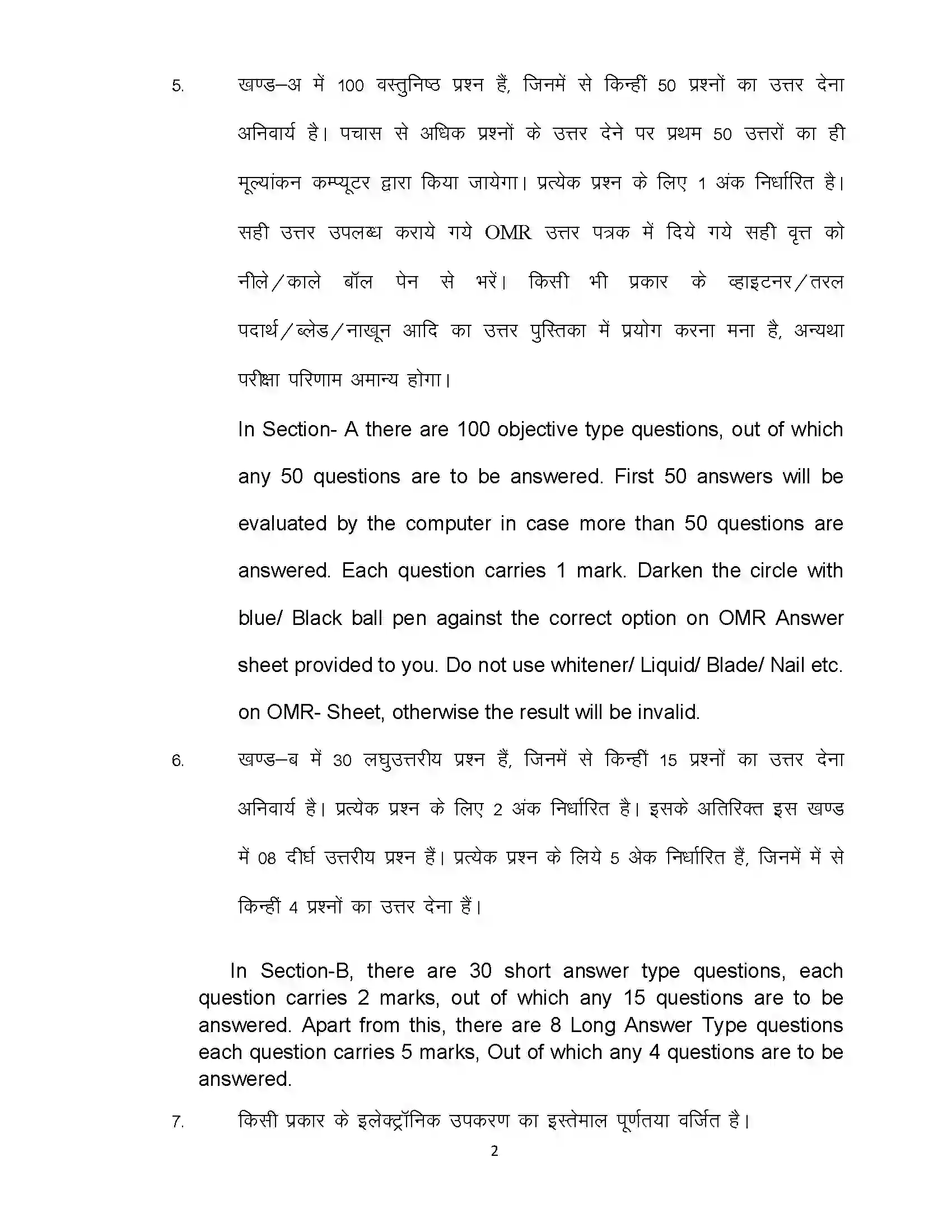 Bihar Board Class 12th 2021 Accountancy Sample Paper 2
