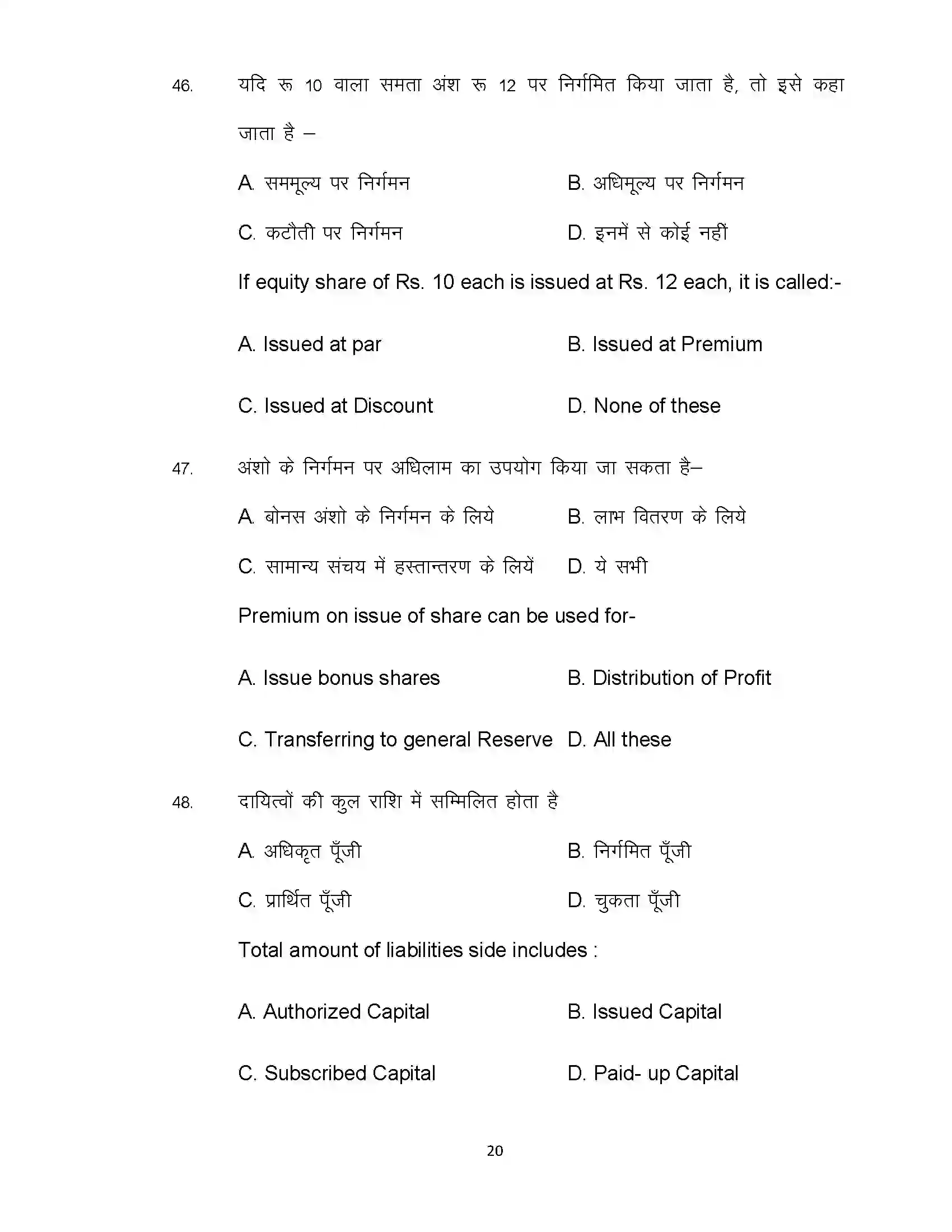 Bihar Board Class 12th 2021 Accountancy Sample Paper 20