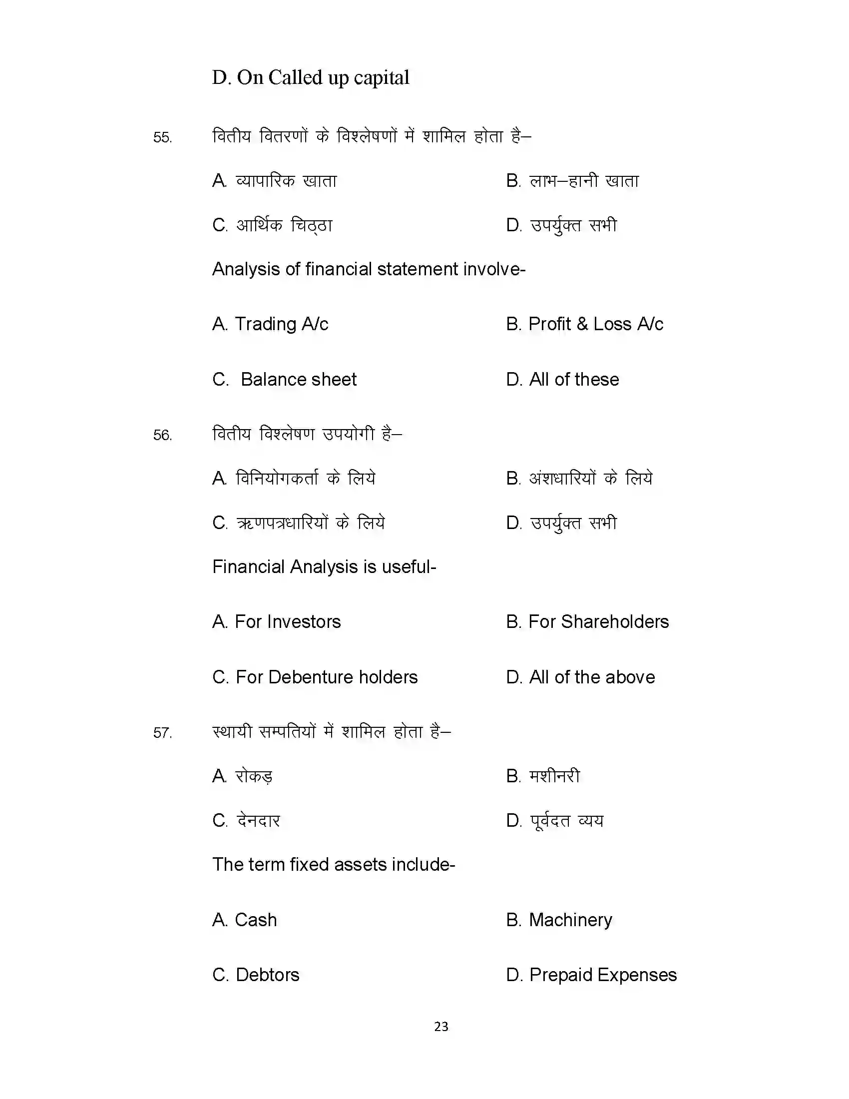 Bihar Board Class 12th 2021 Accountancy Sample Paper 23